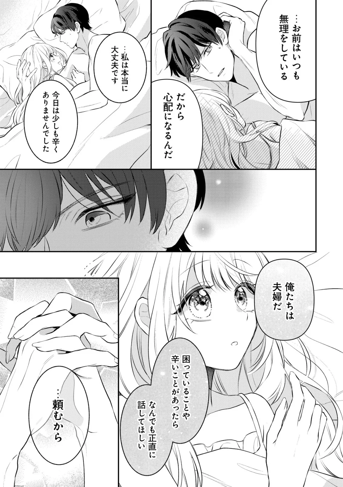 Kazoku ni Aisarenakatta Watashi ga, Henkyou no Chi de Koori no Gunshin Kishi Danchou ni Oboreru hodo Aisareteimasu - Chapter 5 - Page 13