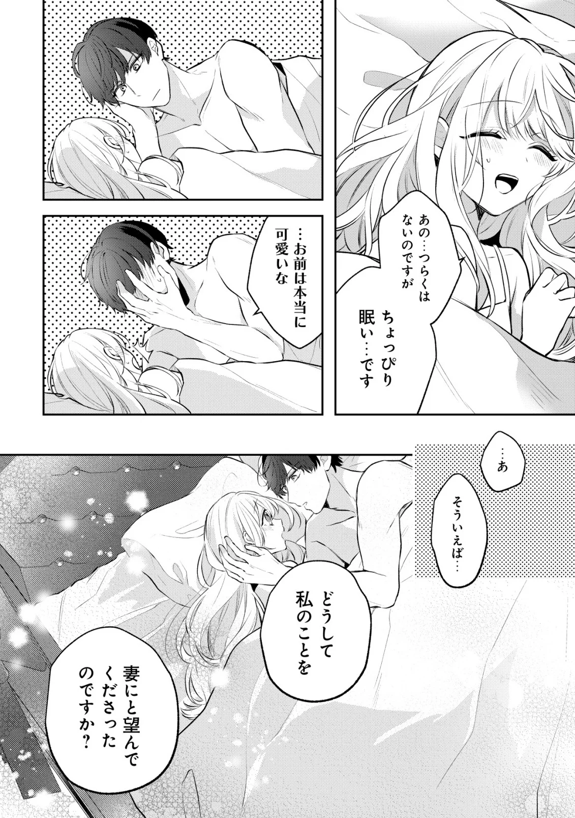 Kazoku ni Aisarenakatta Watashi ga, Henkyou no Chi de Koori no Gunshin Kishi Danchou ni Oboreru hodo Aisareteimasu - Chapter 5 - Page 14