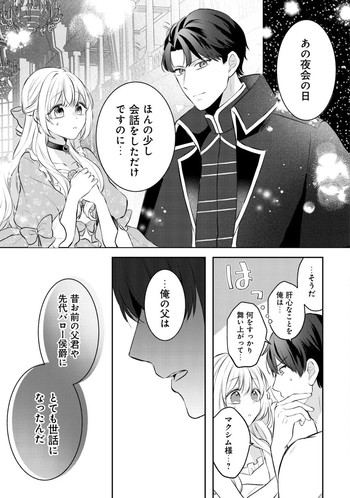 Kazoku ni Aisarenakatta Watashi ga, Henkyou no Chi de Koori no Gunshin Kishi Danchou ni Oboreru hodo Aisareteimasu - Chapter 5 - Page 15