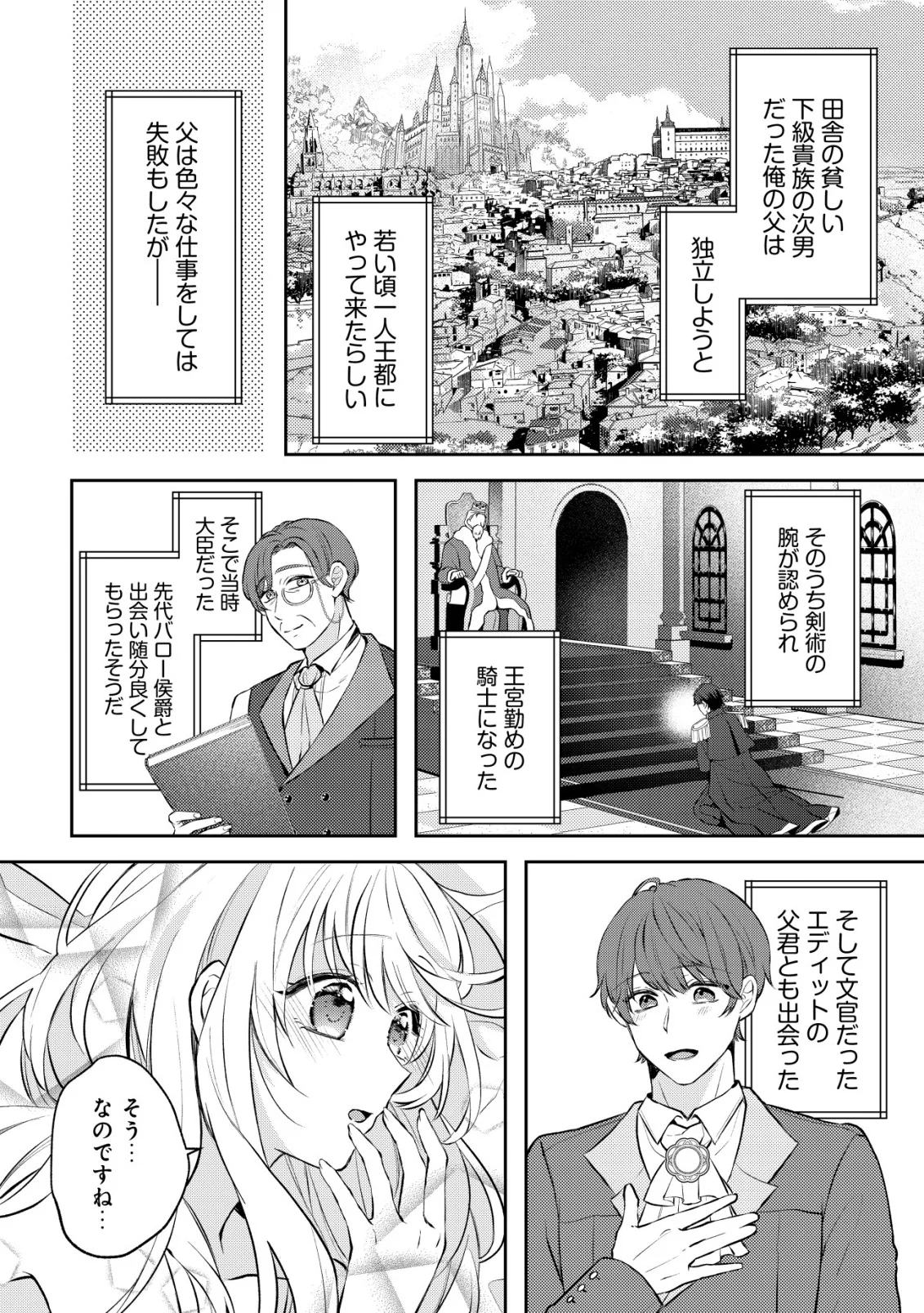 Kazoku ni Aisarenakatta Watashi ga, Henkyou no Chi de Koori no Gunshin Kishi Danchou ni Oboreru hodo Aisareteimasu - Chapter 5 - Page 16