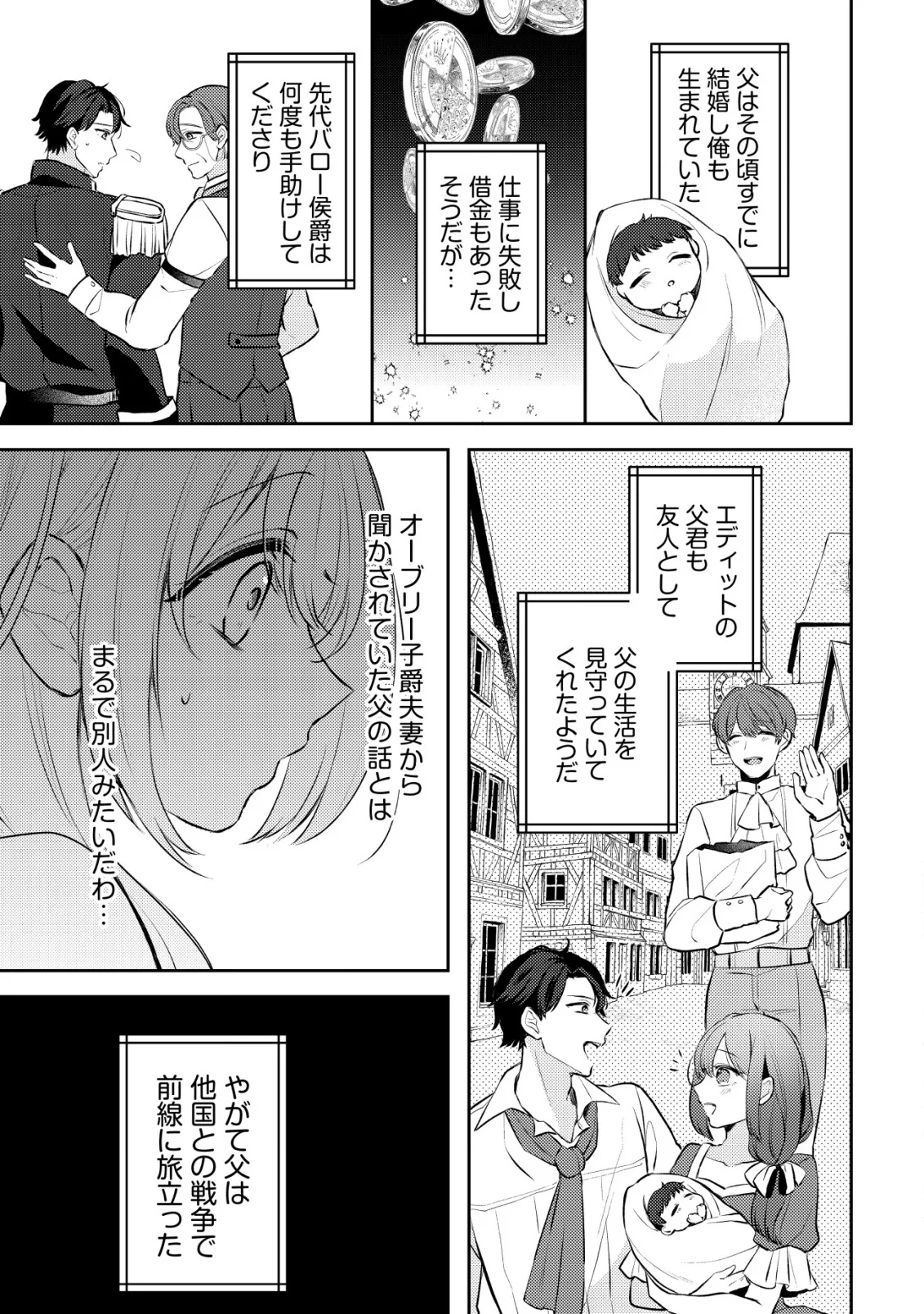 Kazoku ni Aisarenakatta Watashi ga, Henkyou no Chi de Koori no Gunshin Kishi Danchou ni Oboreru hodo Aisareteimasu - Chapter 5 - Page 17