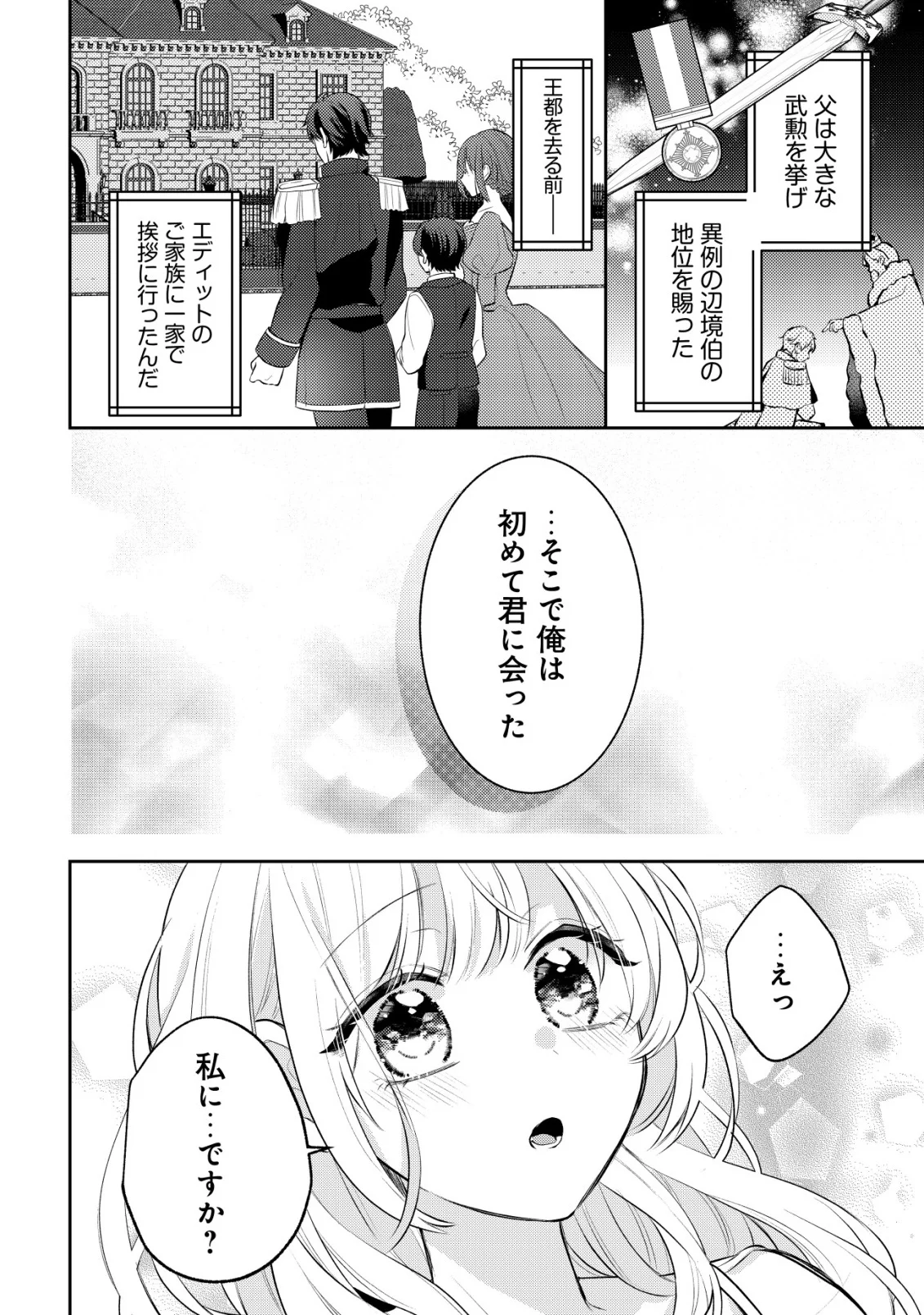 Kazoku ni Aisarenakatta Watashi ga, Henkyou no Chi de Koori no Gunshin Kishi Danchou ni Oboreru hodo Aisareteimasu - Chapter 5 - Page 18