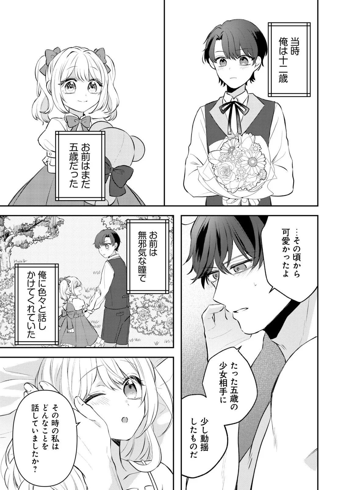 Kazoku ni Aisarenakatta Watashi ga, Henkyou no Chi de Koori no Gunshin Kishi Danchou ni Oboreru hodo Aisareteimasu - Chapter 5 - Page 19