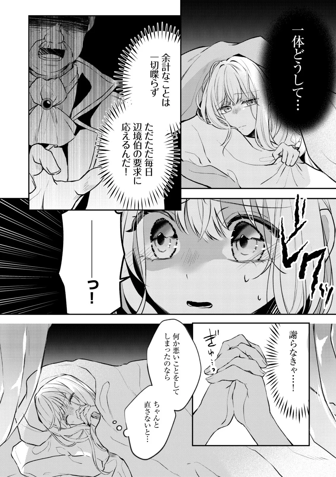 Kazoku ni Aisarenakatta Watashi ga, Henkyou no Chi de Koori no Gunshin Kishi Danchou ni Oboreru hodo Aisareteimasu - Chapter 5 - Page 2
