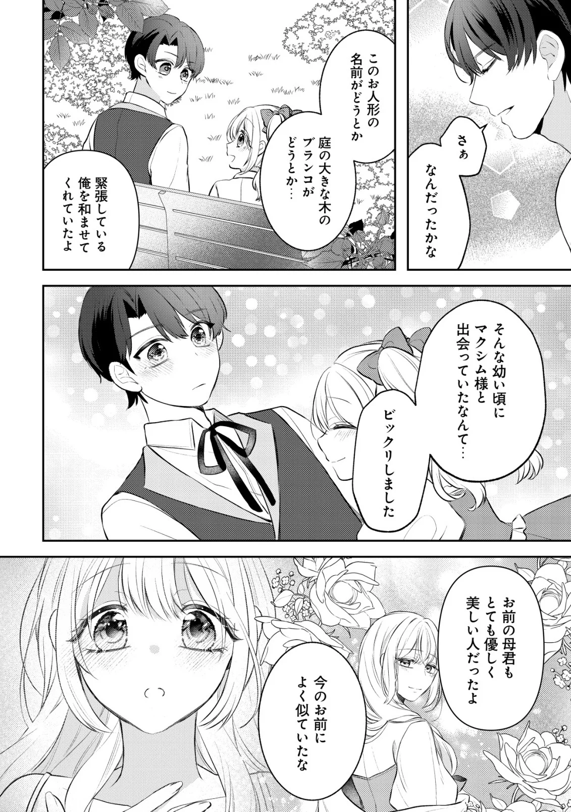 Kazoku ni Aisarenakatta Watashi ga, Henkyou no Chi de Koori no Gunshin Kishi Danchou ni Oboreru hodo Aisareteimasu - Chapter 5 - Page 20