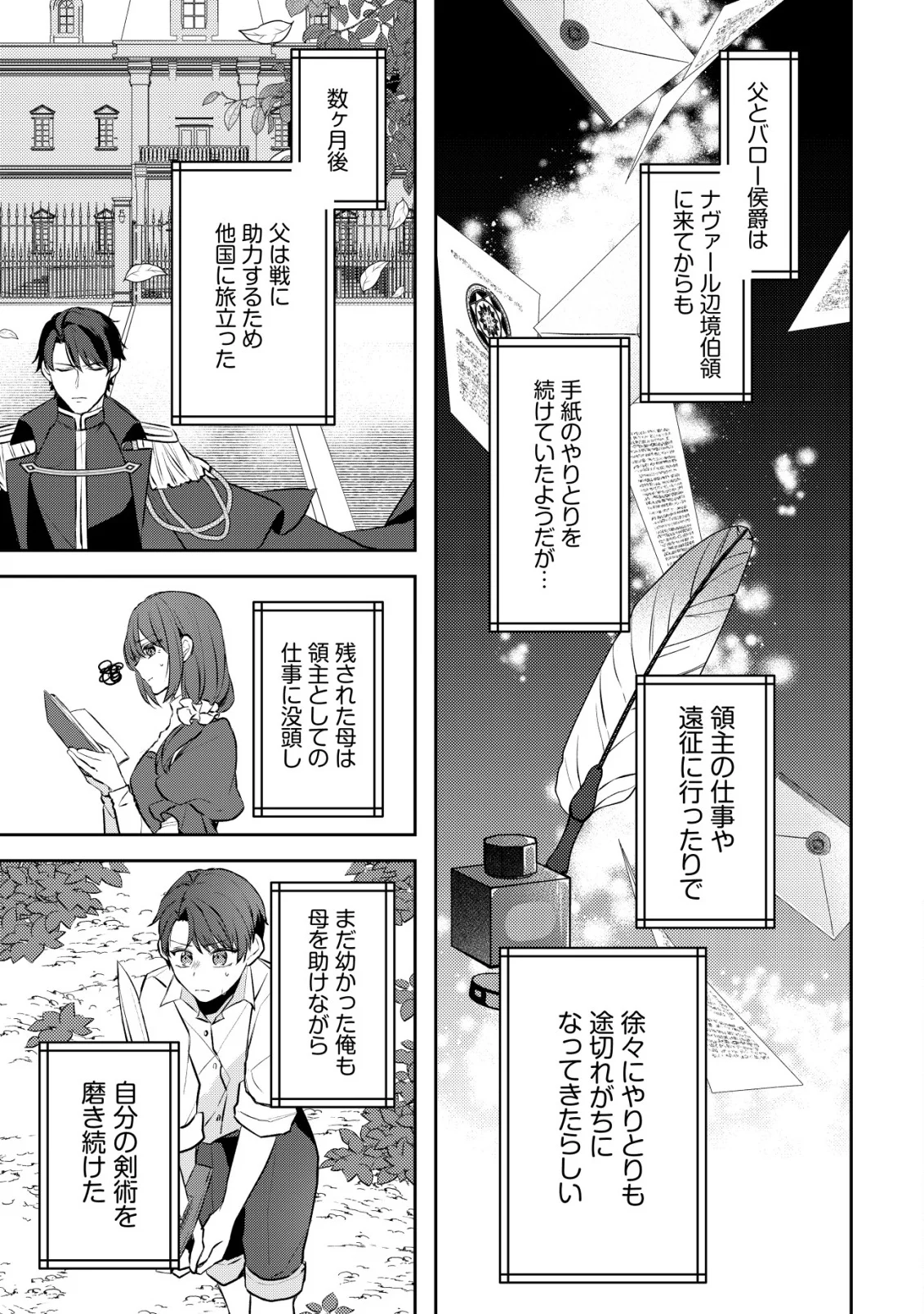 Kazoku ni Aisarenakatta Watashi ga, Henkyou no Chi de Koori no Gunshin Kishi Danchou ni Oboreru hodo Aisareteimasu - Chapter 5 - Page 21