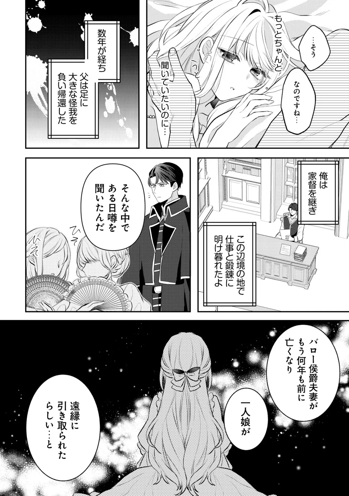 Kazoku ni Aisarenakatta Watashi ga, Henkyou no Chi de Koori no Gunshin Kishi Danchou ni Oboreru hodo Aisareteimasu - Chapter 5 - Page 22