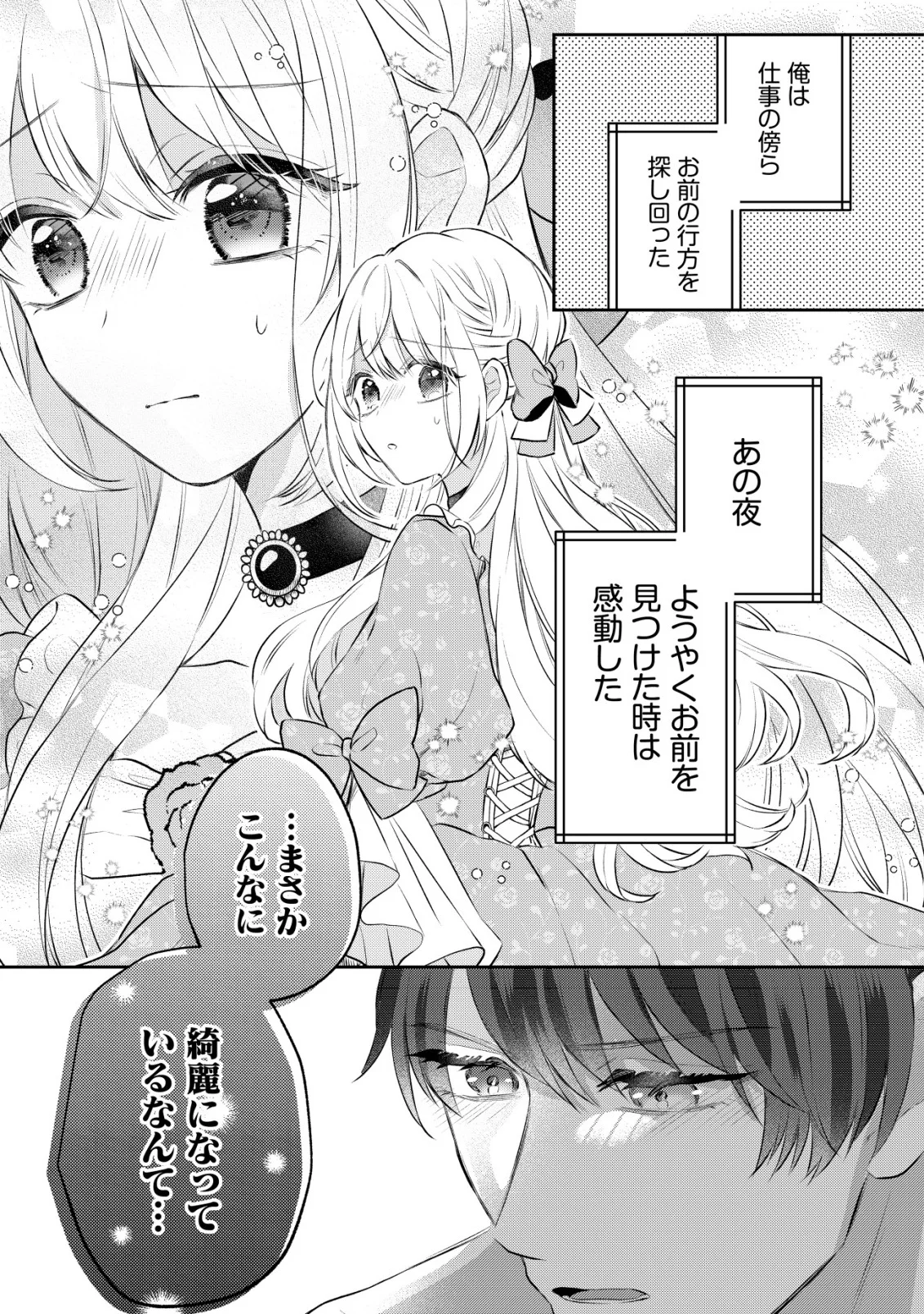 Kazoku ni Aisarenakatta Watashi ga, Henkyou no Chi de Koori no Gunshin Kishi Danchou ni Oboreru hodo Aisareteimasu - Chapter 5 - Page 23