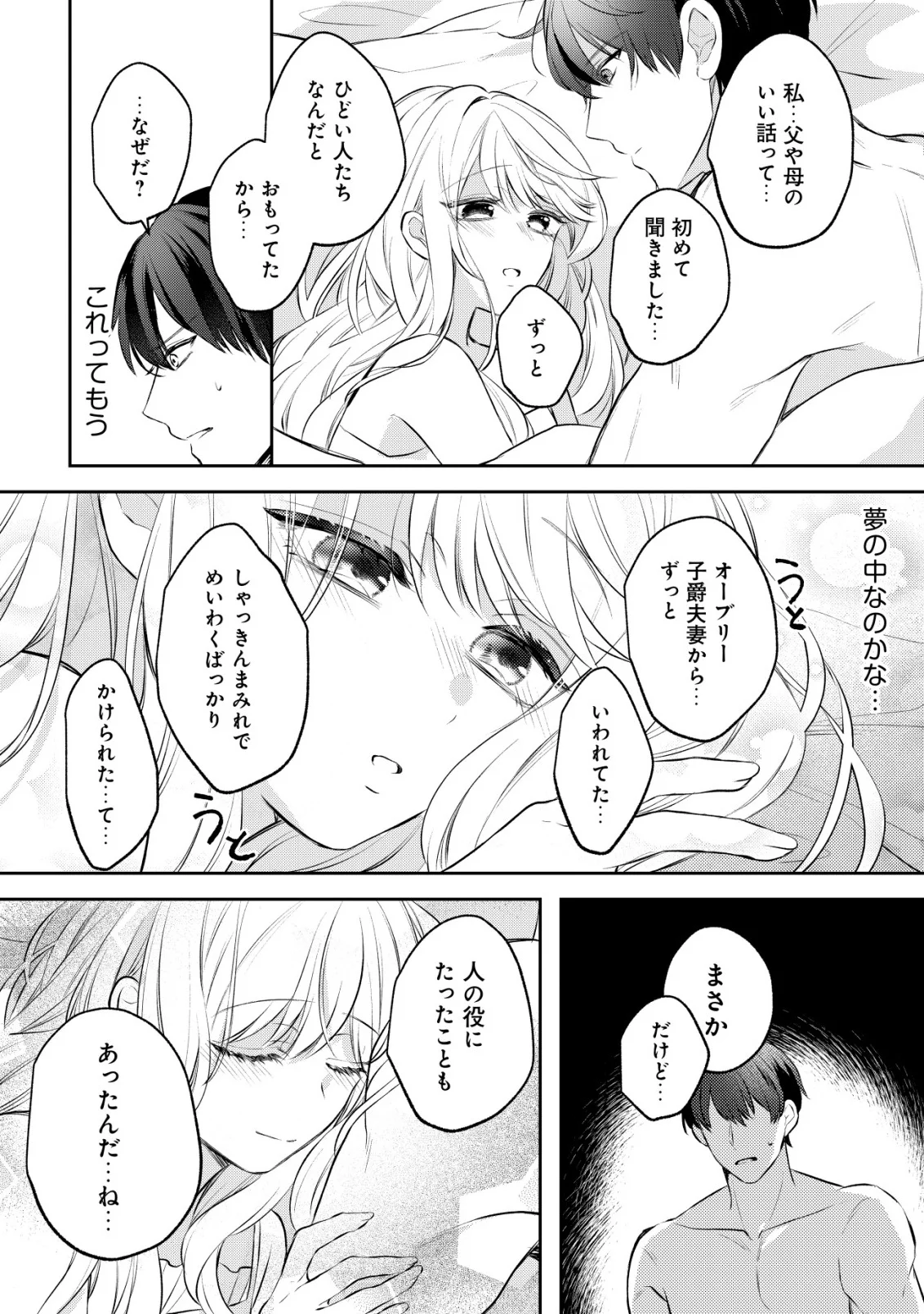 Kazoku ni Aisarenakatta Watashi ga, Henkyou no Chi de Koori no Gunshin Kishi Danchou ni Oboreru hodo Aisareteimasu - Chapter 5 - Page 24