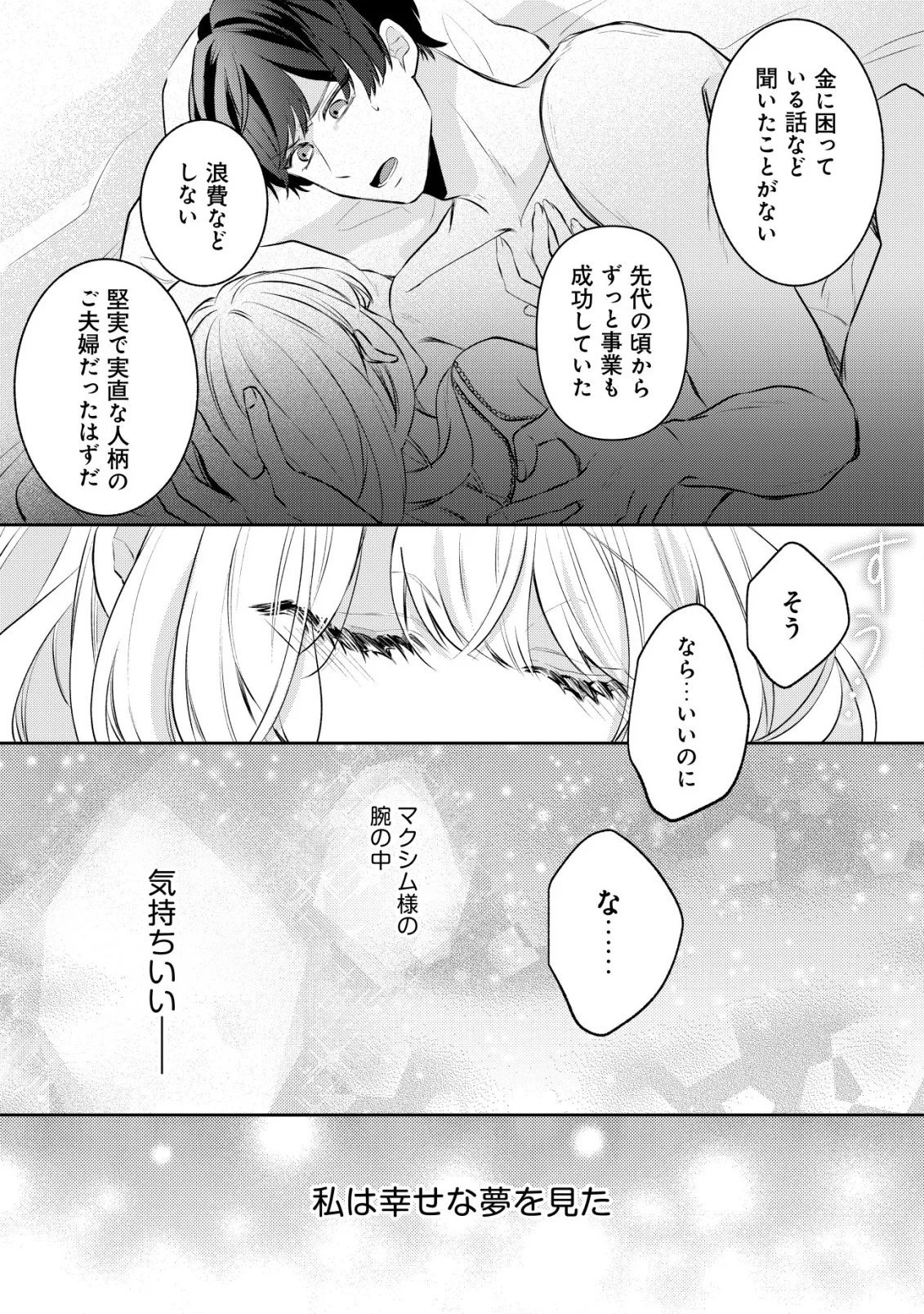 Kazoku ni Aisarenakatta Watashi ga, Henkyou no Chi de Koori no Gunshin Kishi Danchou ni Oboreru hodo Aisareteimasu - Chapter 5 - Page 25