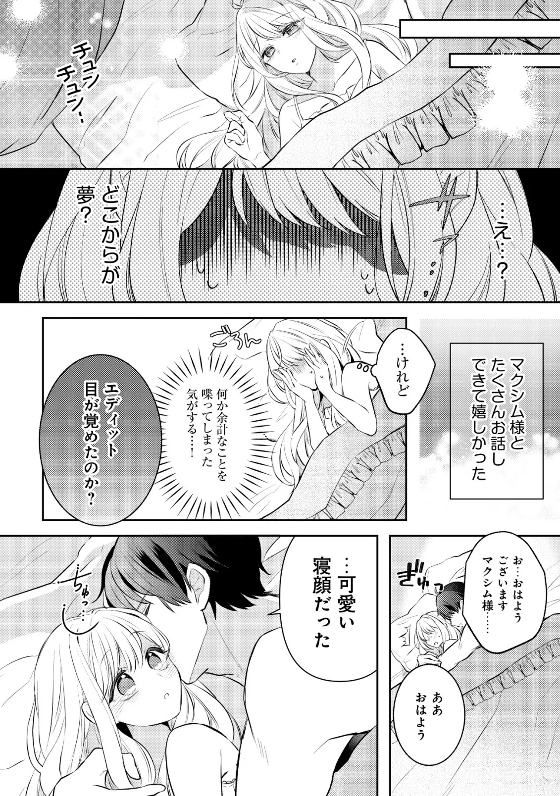 Kazoku ni Aisarenakatta Watashi ga, Henkyou no Chi de Koori no Gunshin Kishi Danchou ni Oboreru hodo Aisareteimasu - Chapter 5 - Page 28