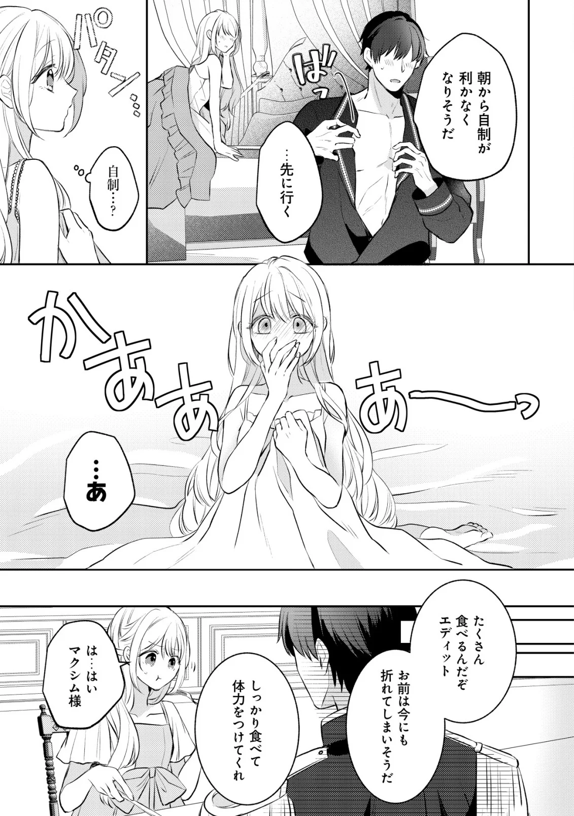 Kazoku ni Aisarenakatta Watashi ga, Henkyou no Chi de Koori no Gunshin Kishi Danchou ni Oboreru hodo Aisareteimasu - Chapter 5 - Page 29