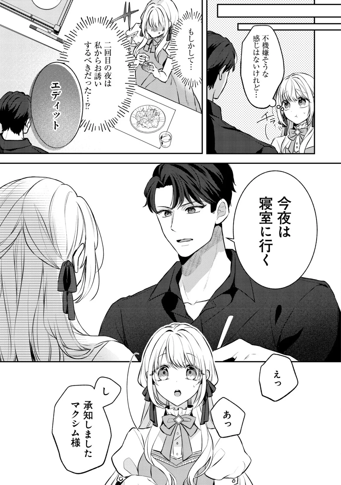 Kazoku ni Aisarenakatta Watashi ga, Henkyou no Chi de Koori no Gunshin Kishi Danchou ni Oboreru hodo Aisareteimasu - Chapter 5 - Page 3