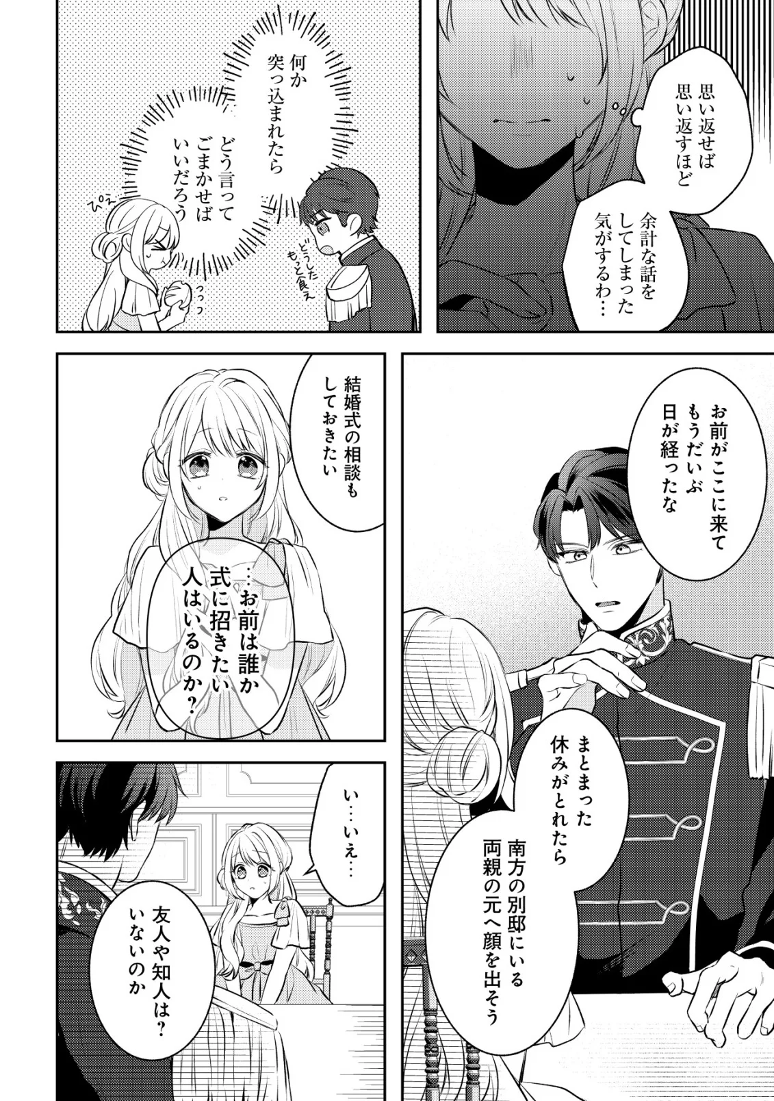 Kazoku ni Aisarenakatta Watashi ga, Henkyou no Chi de Koori no Gunshin Kishi Danchou ni Oboreru hodo Aisareteimasu - Chapter 5 - Page 30