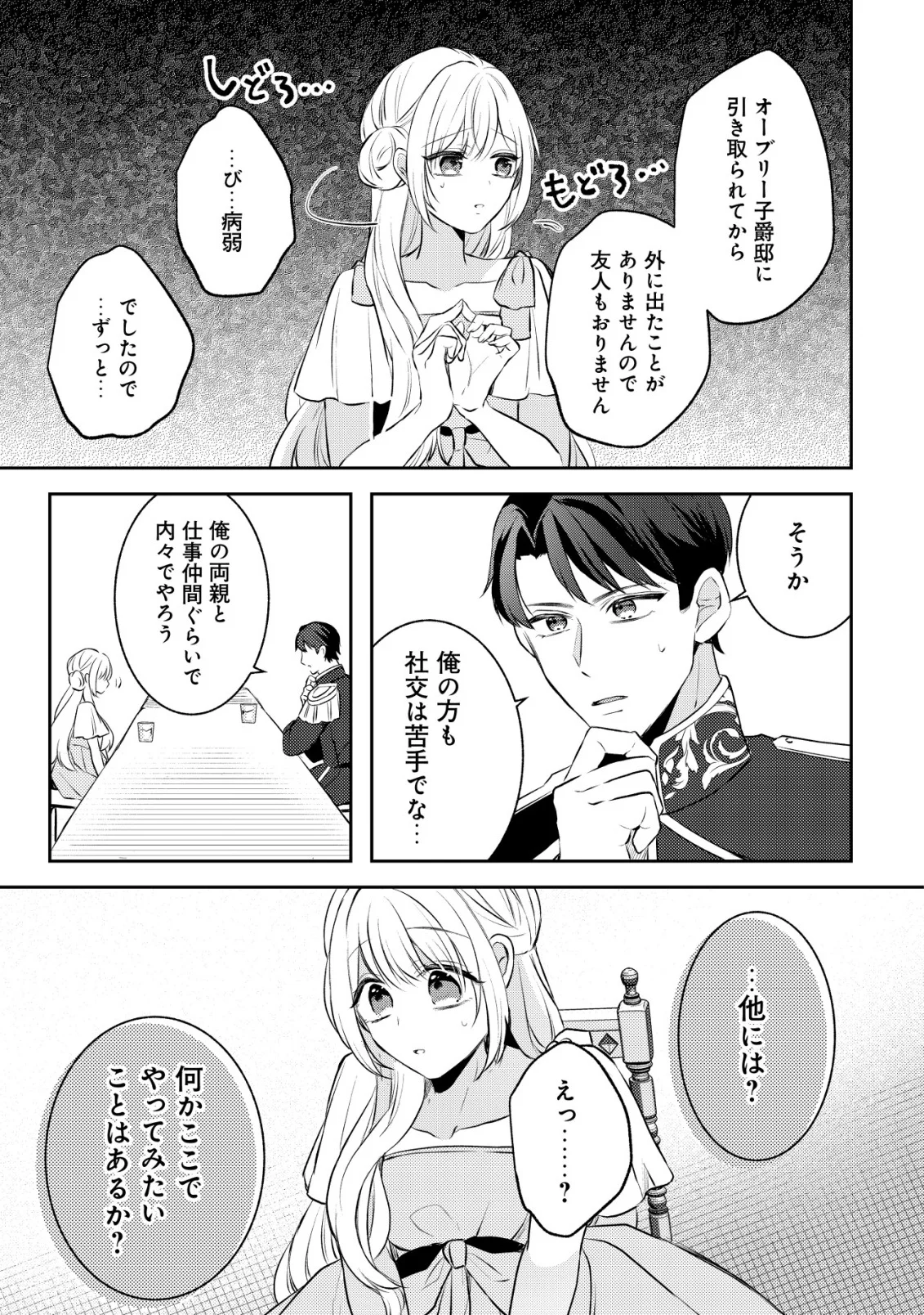 Kazoku ni Aisarenakatta Watashi ga, Henkyou no Chi de Koori no Gunshin Kishi Danchou ni Oboreru hodo Aisareteimasu - Chapter 5 - Page 31