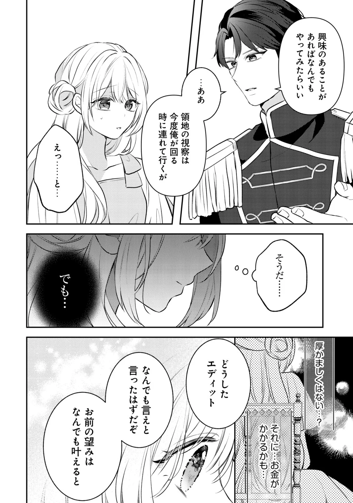 Kazoku ni Aisarenakatta Watashi ga, Henkyou no Chi de Koori no Gunshin Kishi Danchou ni Oboreru hodo Aisareteimasu - Chapter 5 - Page 32