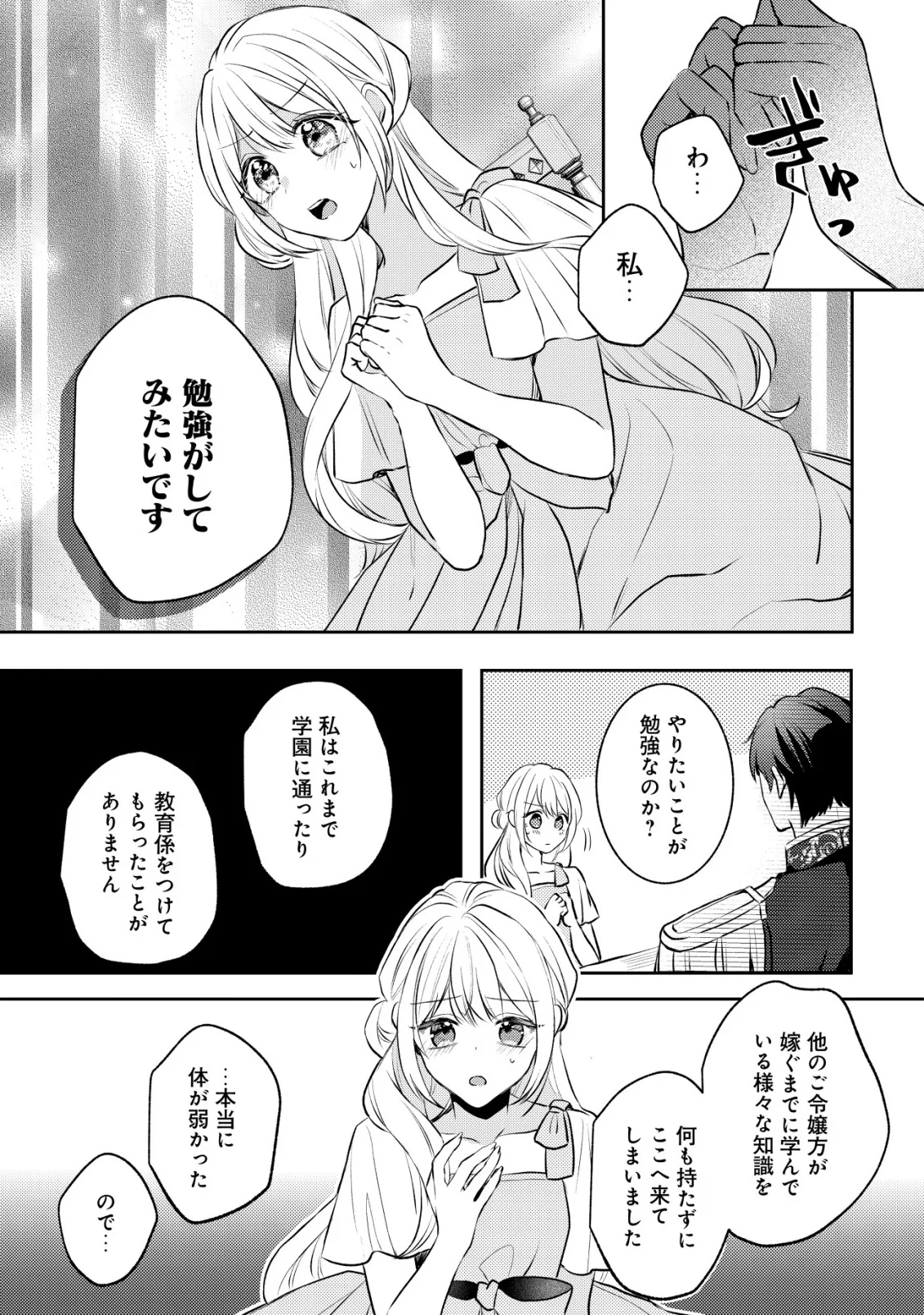 Kazoku ni Aisarenakatta Watashi ga, Henkyou no Chi de Koori no Gunshin Kishi Danchou ni Oboreru hodo Aisareteimasu - Chapter 5 - Page 33