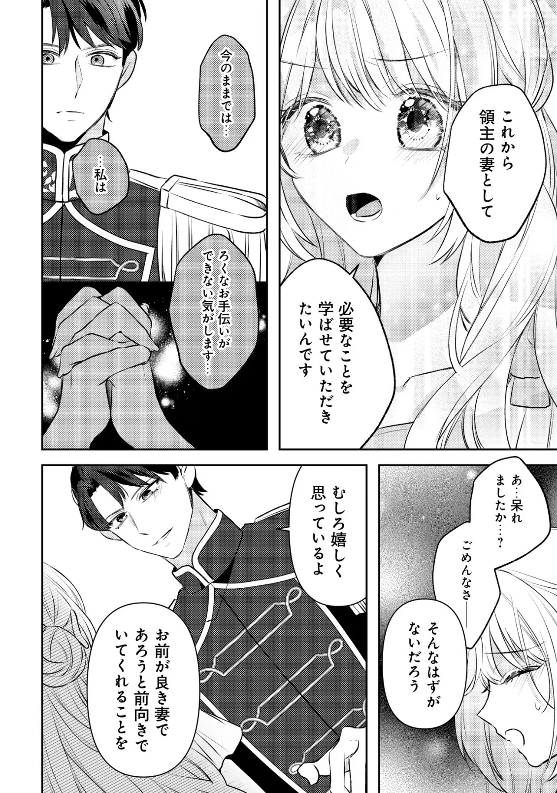 Kazoku ni Aisarenakatta Watashi ga, Henkyou no Chi de Koori no Gunshin Kishi Danchou ni Oboreru hodo Aisareteimasu - Chapter 5 - Page 34
