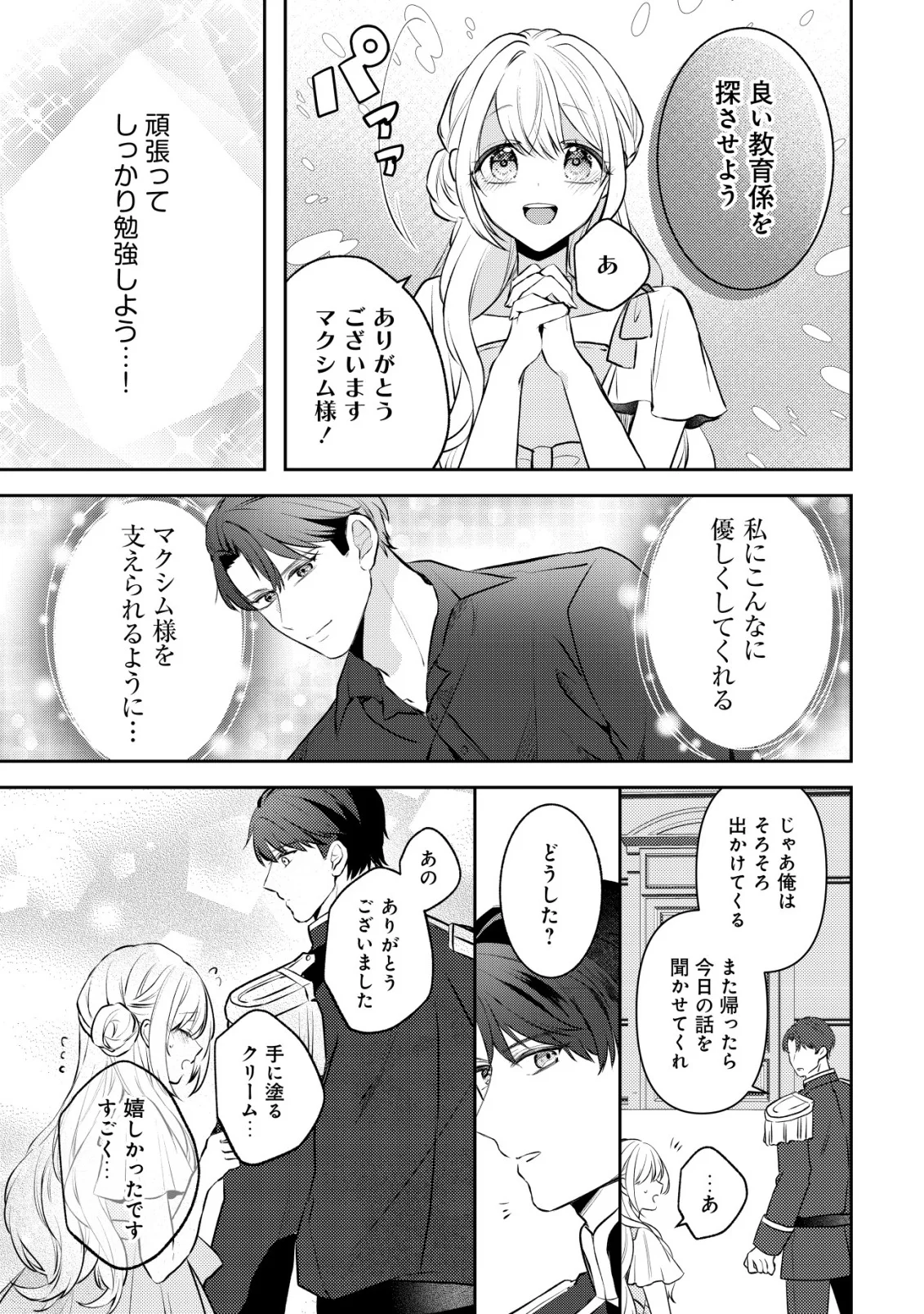 Kazoku ni Aisarenakatta Watashi ga, Henkyou no Chi de Koori no Gunshin Kishi Danchou ni Oboreru hodo Aisareteimasu - Chapter 5 - Page 35