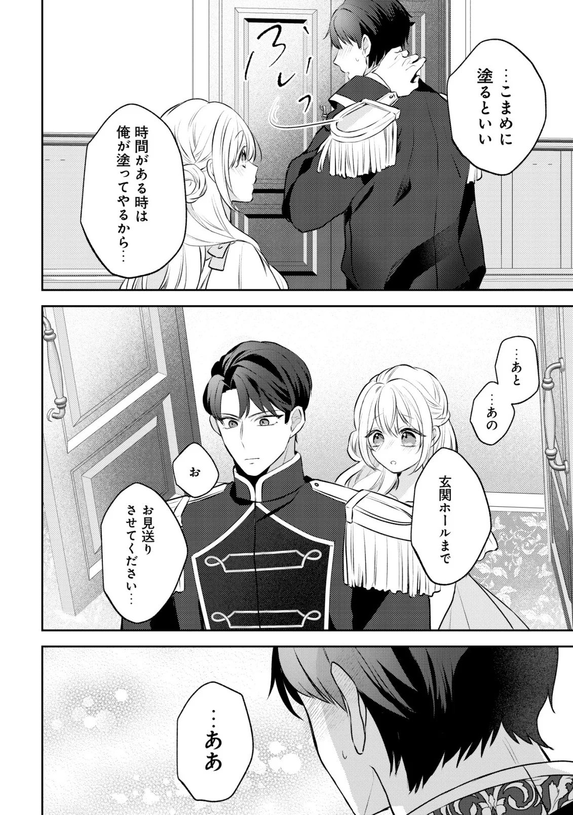 Kazoku ni Aisarenakatta Watashi ga, Henkyou no Chi de Koori no Gunshin Kishi Danchou ni Oboreru hodo Aisareteimasu - Chapter 5 - Page 36