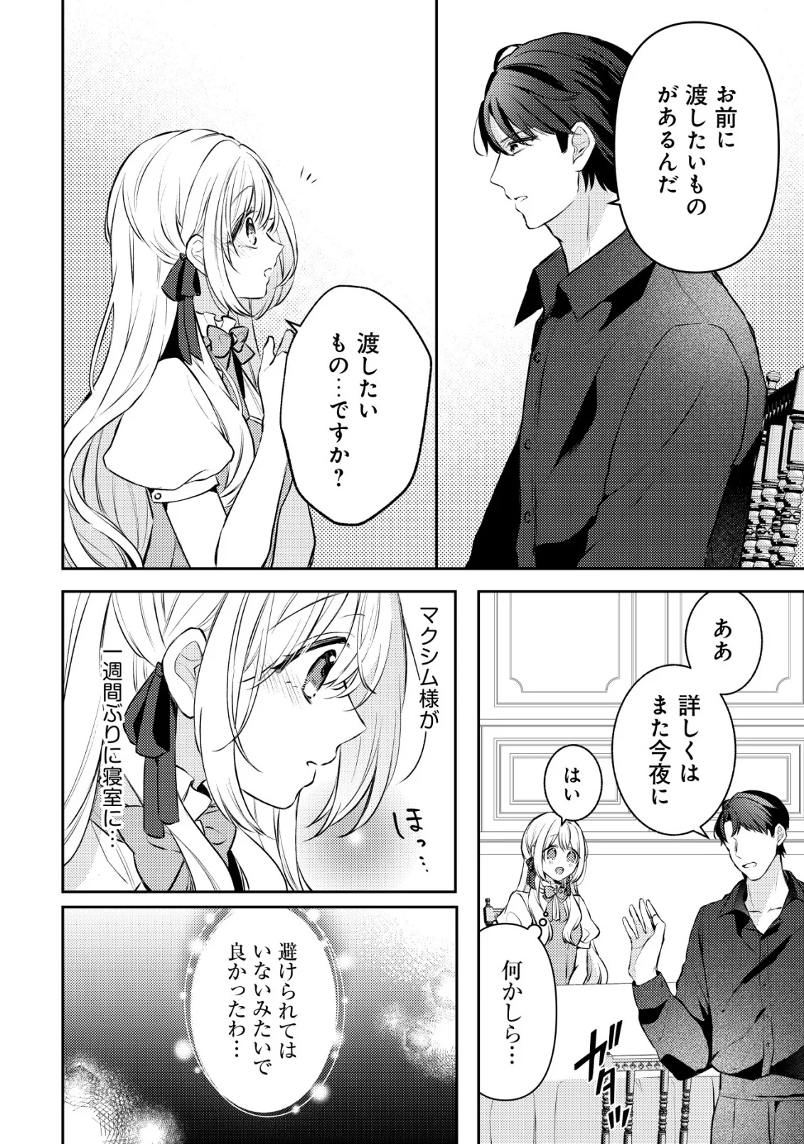 Kazoku ni Aisarenakatta Watashi ga, Henkyou no Chi de Koori no Gunshin Kishi Danchou ni Oboreru hodo Aisareteimasu - Chapter 5 - Page 4