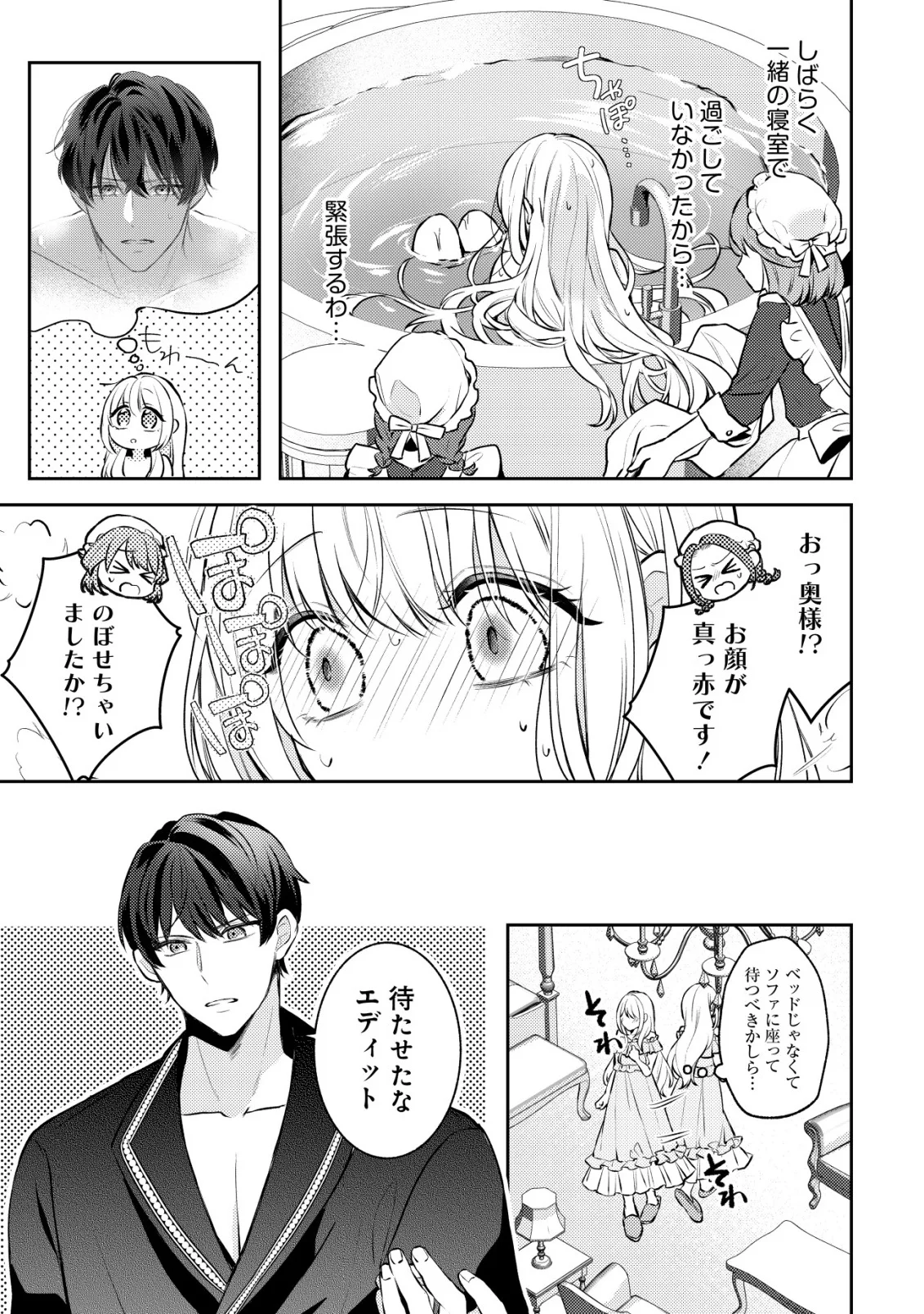 Kazoku ni Aisarenakatta Watashi ga, Henkyou no Chi de Koori no Gunshin Kishi Danchou ni Oboreru hodo Aisareteimasu - Chapter 5 - Page 5