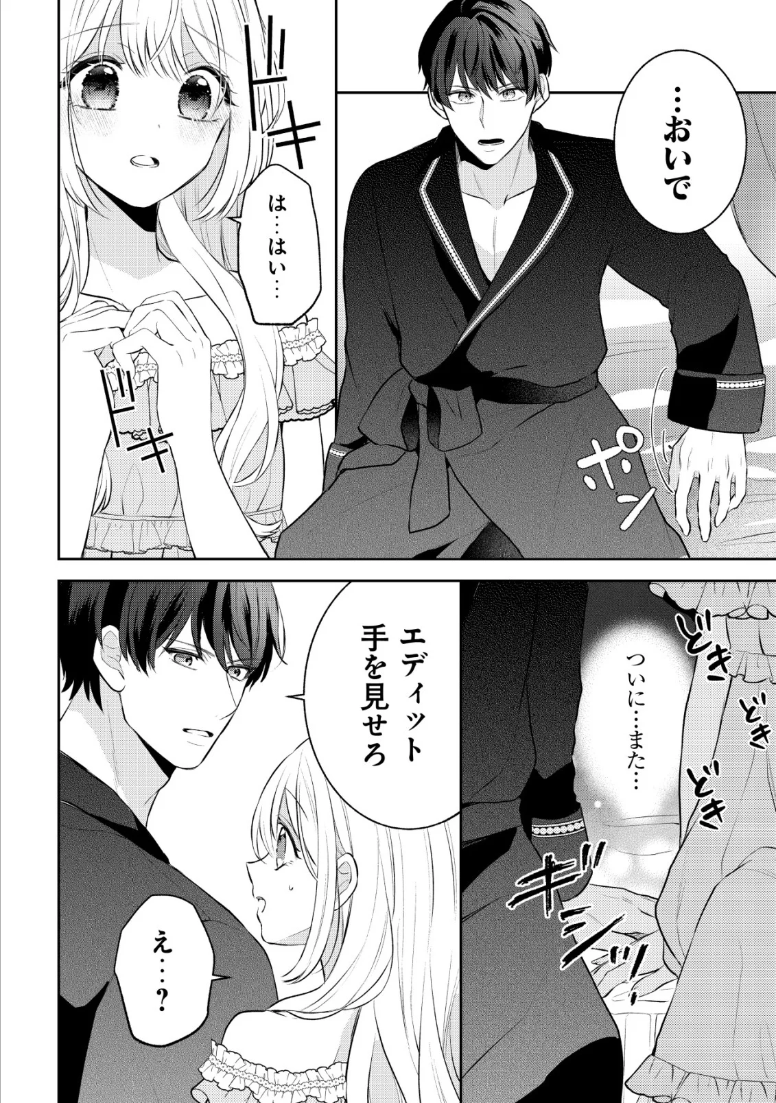 Kazoku ni Aisarenakatta Watashi ga, Henkyou no Chi de Koori no Gunshin Kishi Danchou ni Oboreru hodo Aisareteimasu - Chapter 5 - Page 6