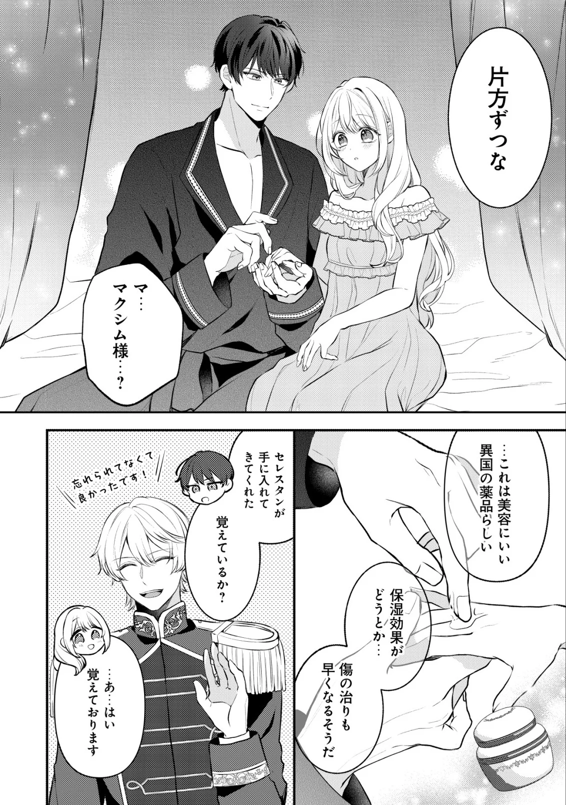 Kazoku ni Aisarenakatta Watashi ga, Henkyou no Chi de Koori no Gunshin Kishi Danchou ni Oboreru hodo Aisareteimasu - Chapter 5 - Page 7