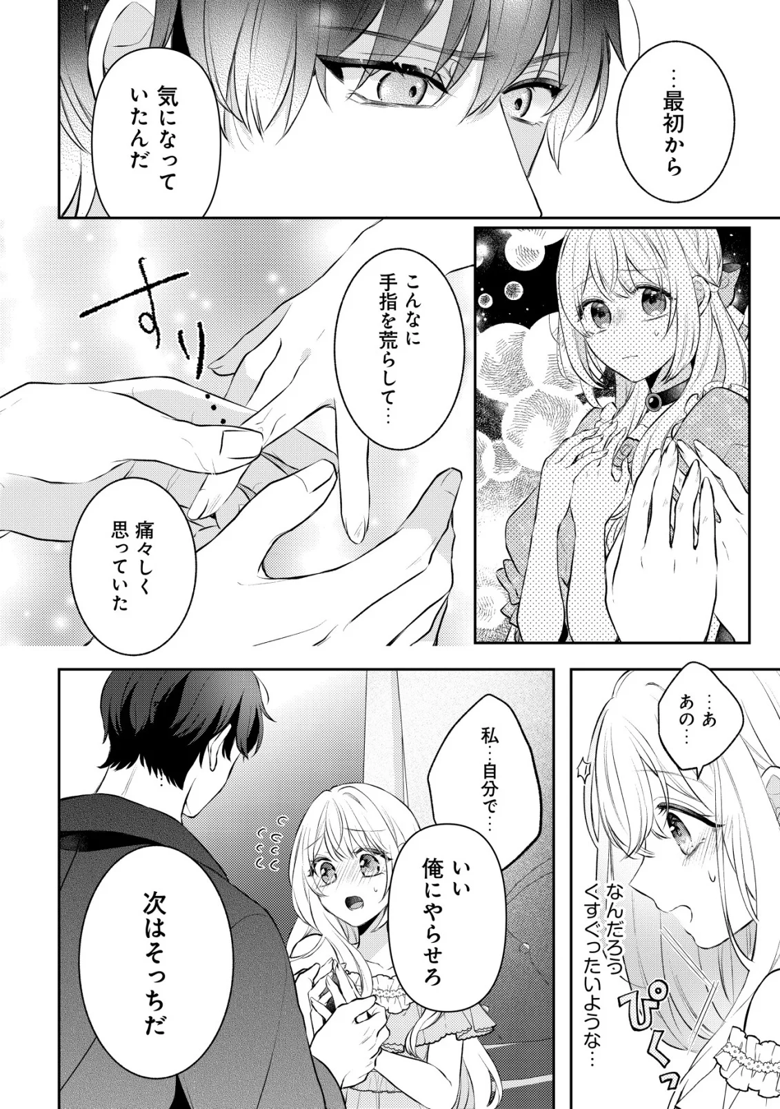 Kazoku ni Aisarenakatta Watashi ga, Henkyou no Chi de Koori no Gunshin Kishi Danchou ni Oboreru hodo Aisareteimasu - Chapter 5 - Page 8