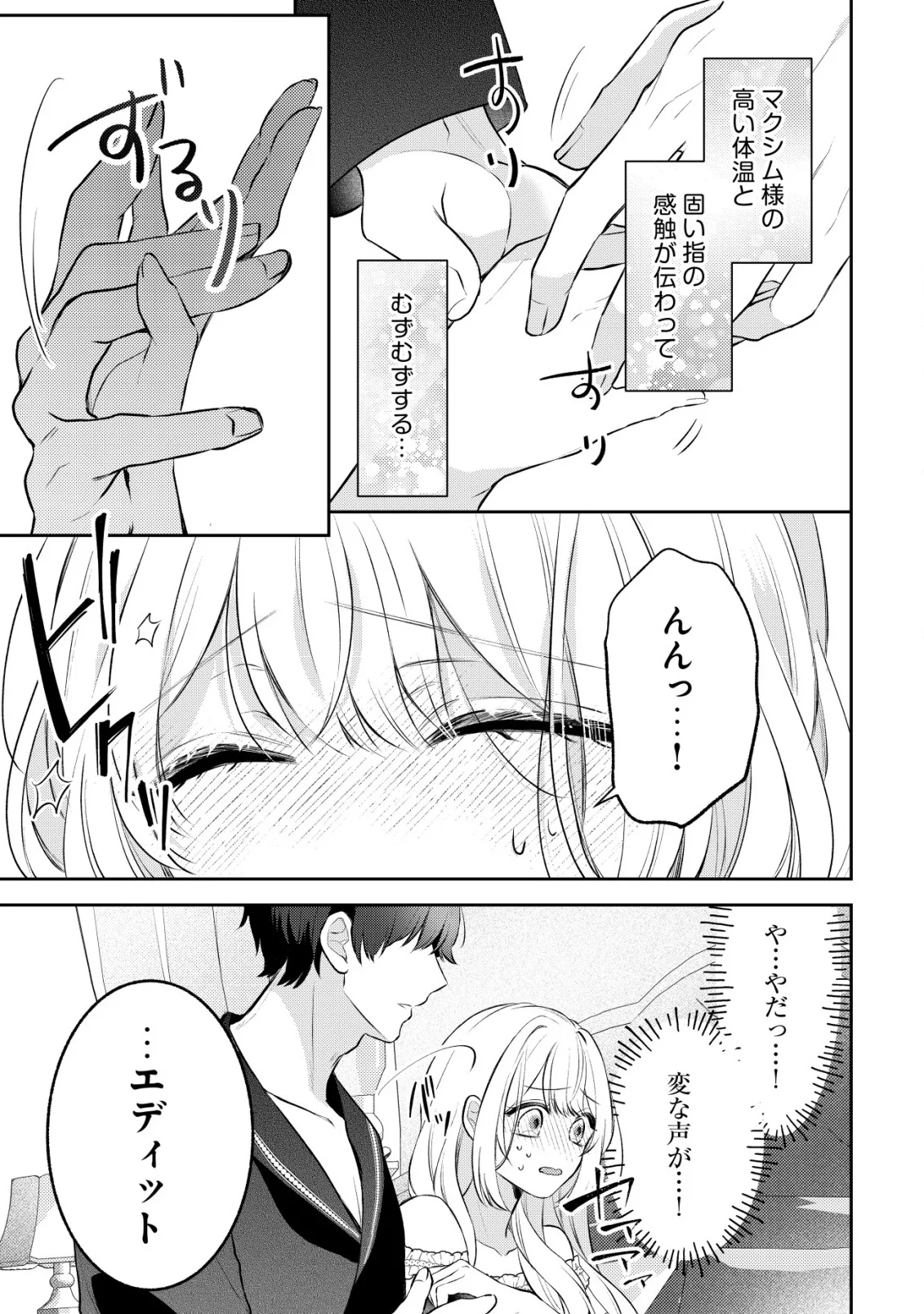 Kazoku ni Aisarenakatta Watashi ga, Henkyou no Chi de Koori no Gunshin Kishi Danchou ni Oboreru hodo Aisareteimasu - Chapter 5 - Page 9
