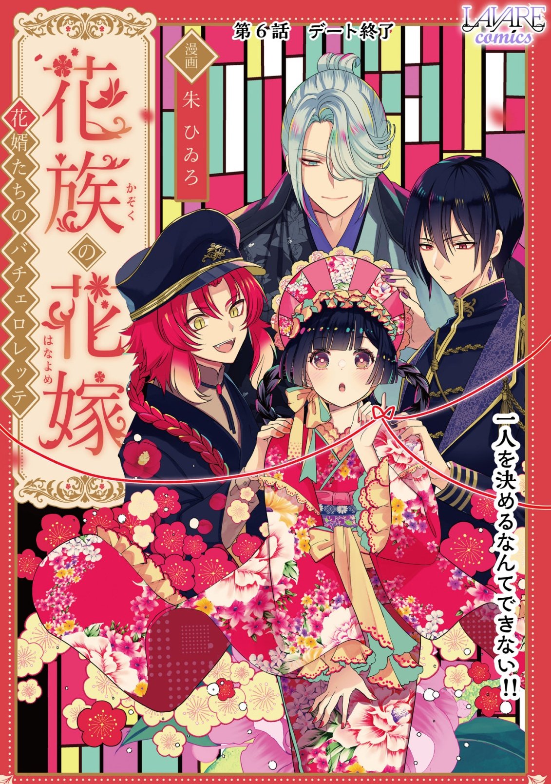 Kazoku no Hanayome - Chapter 6 - Page 1