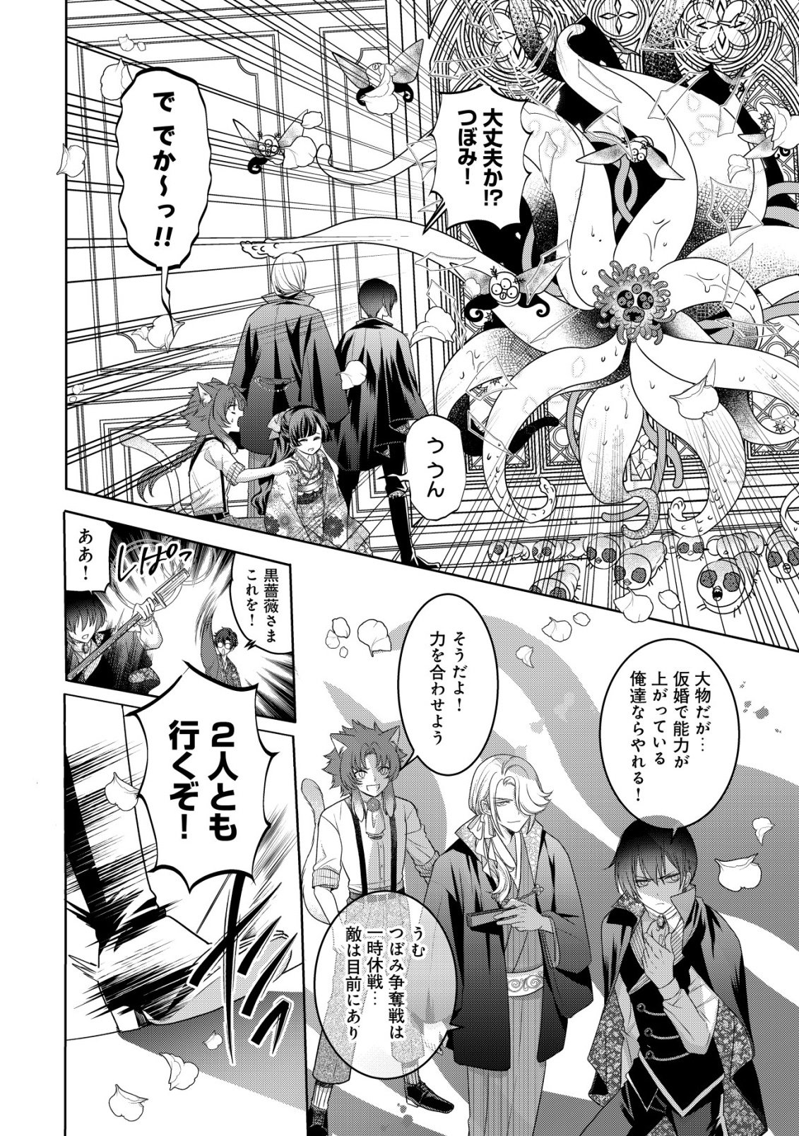 Kazoku no Hanayome - Chapter 6 - Page 15