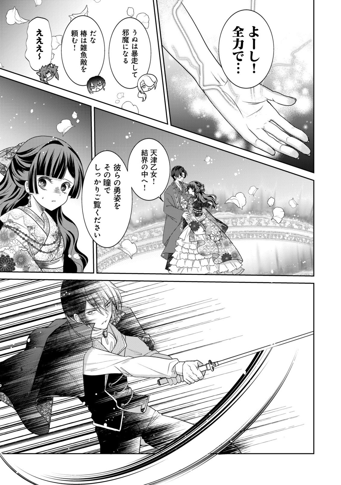 Kazoku no Hanayome - Chapter 6 - Page 16