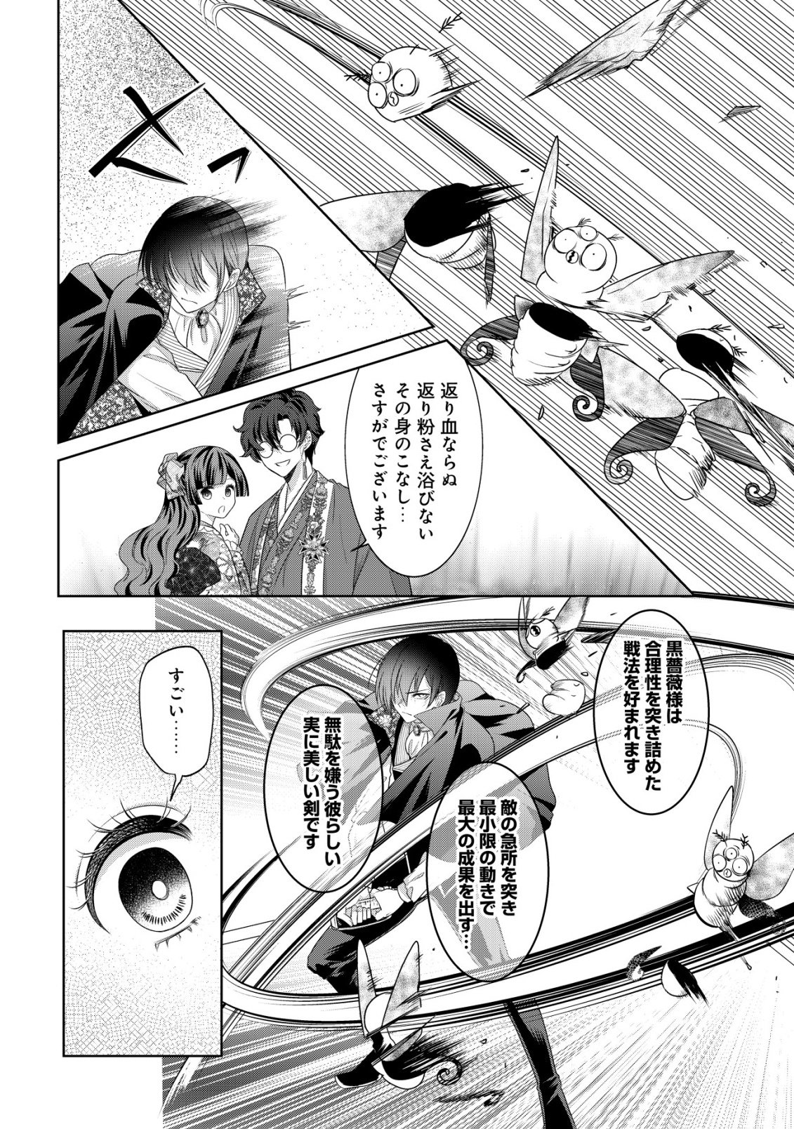 Kazoku no Hanayome - Chapter 6 - Page 17