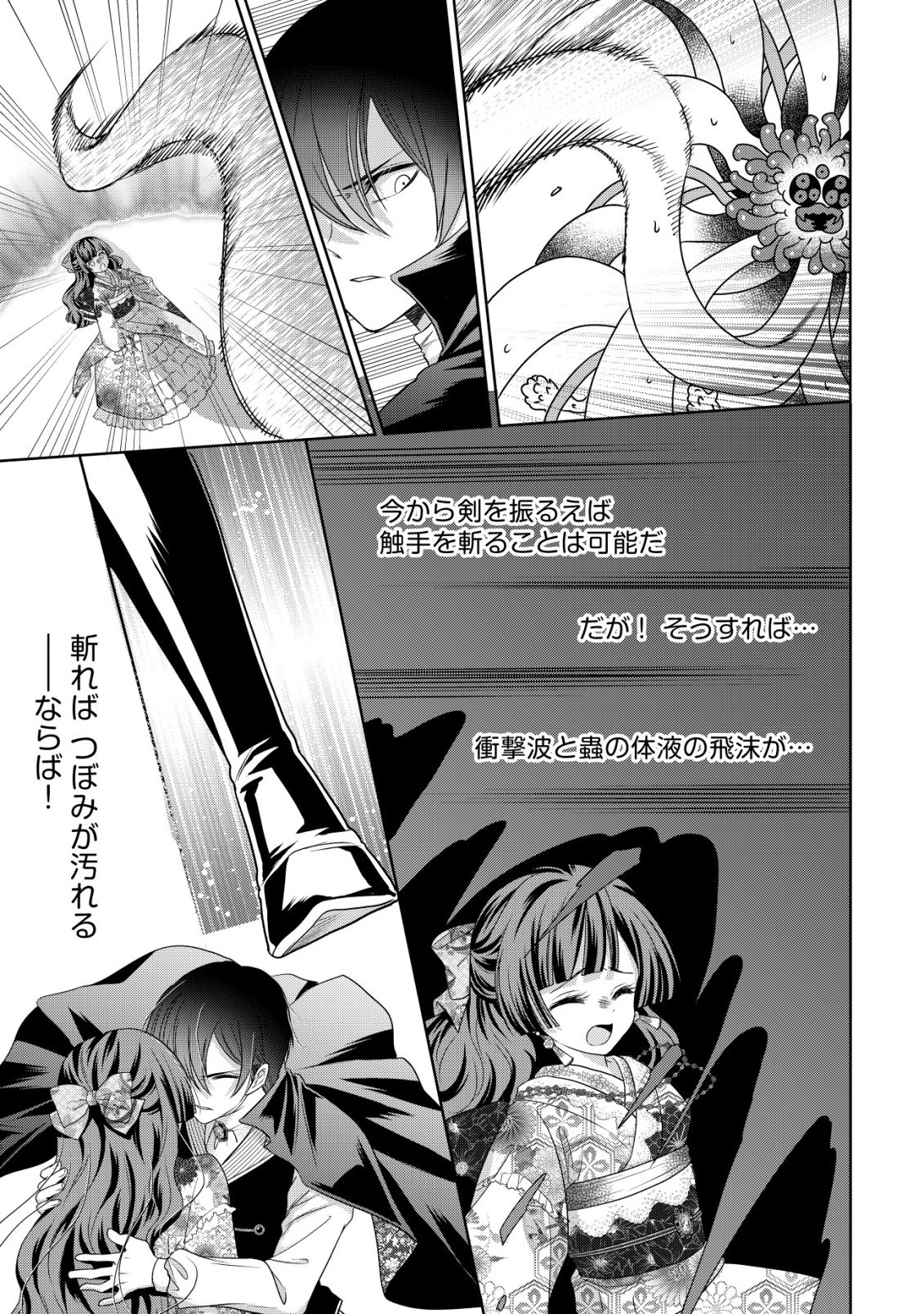 Kazoku no Hanayome - Chapter 6 - Page 18