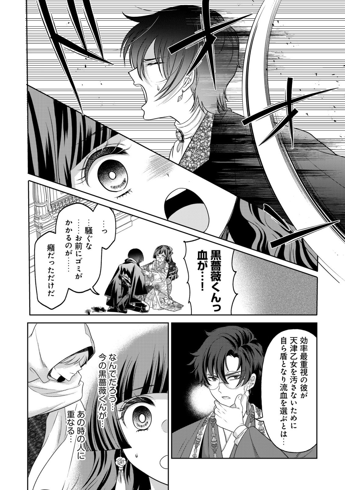 Kazoku no Hanayome - Chapter 6 - Page 19