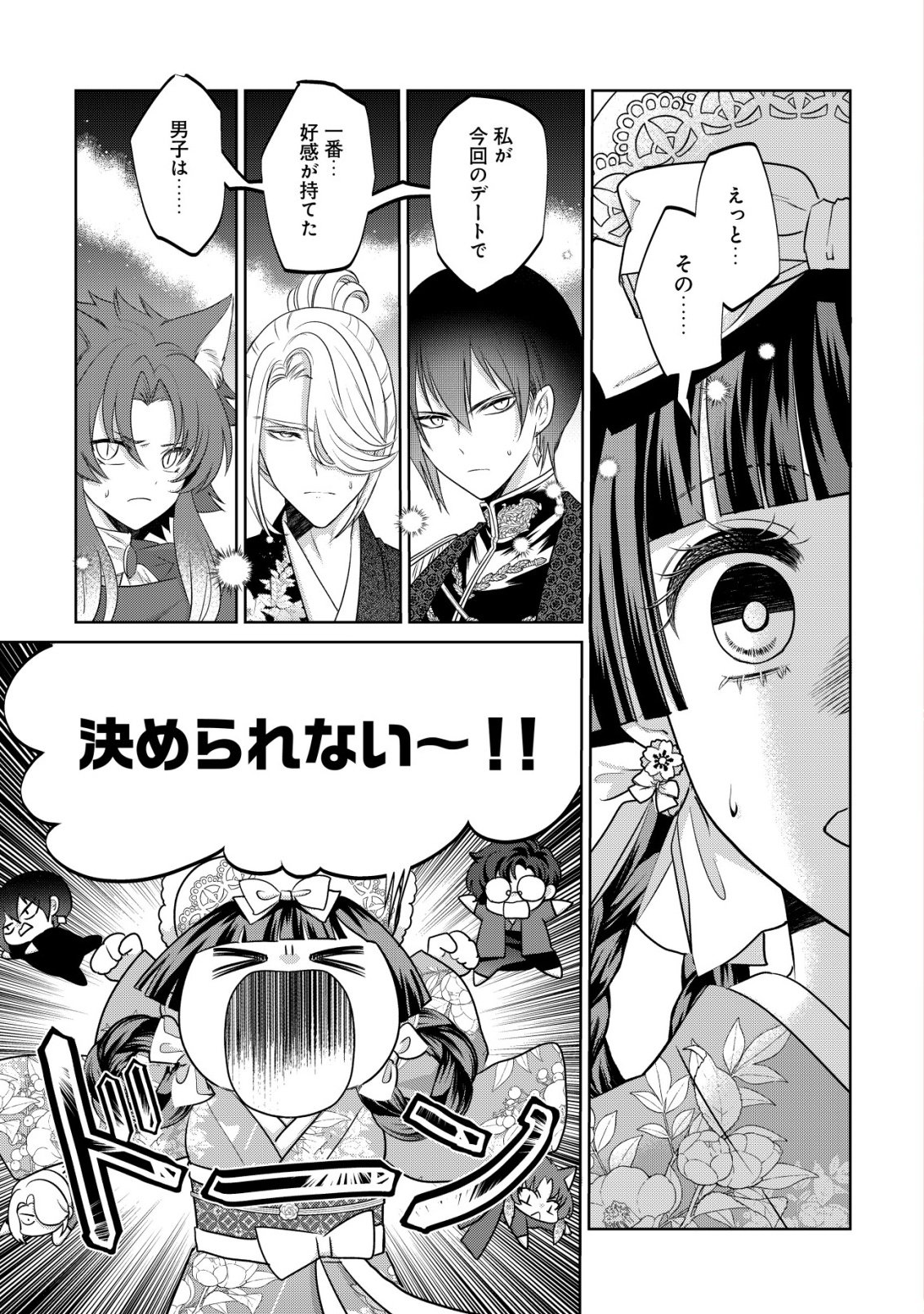 Kazoku no Hanayome - Chapter 6 - Page 2