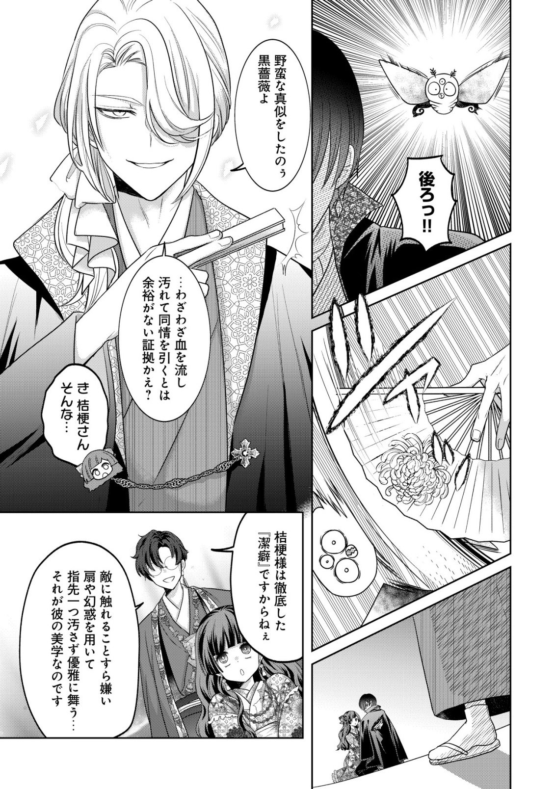 Kazoku no Hanayome - Chapter 6 - Page 20