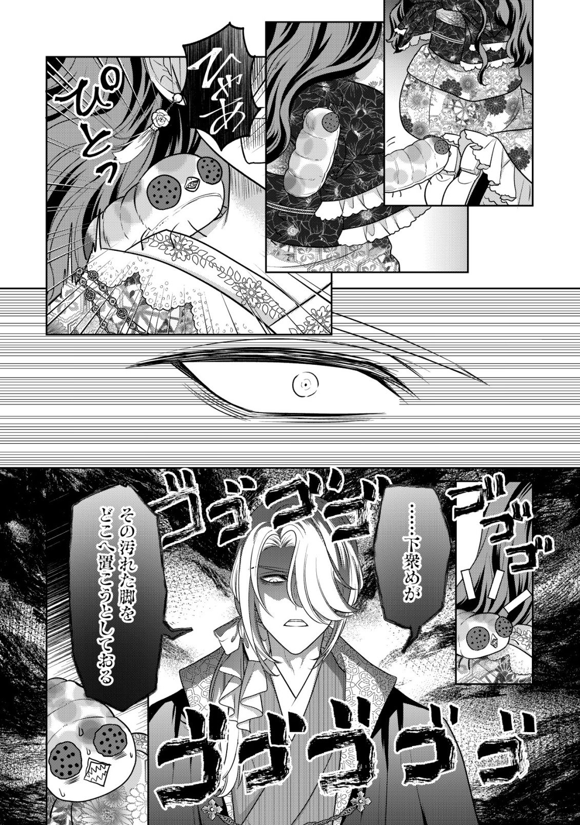Kazoku no Hanayome - Chapter 6 - Page 21