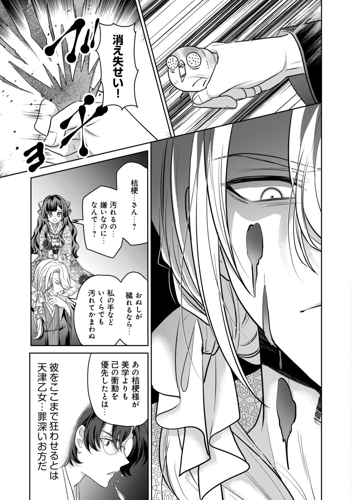 Kazoku no Hanayome - Chapter 6 - Page 22