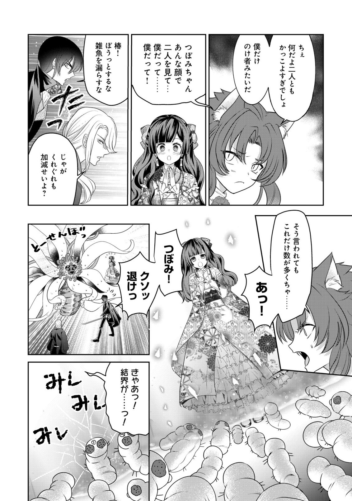 Kazoku no Hanayome - Chapter 6 - Page 23