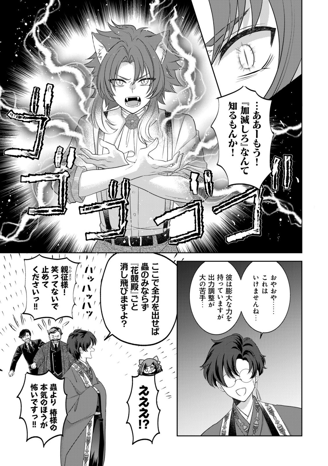 Kazoku no Hanayome - Chapter 6 - Page 24