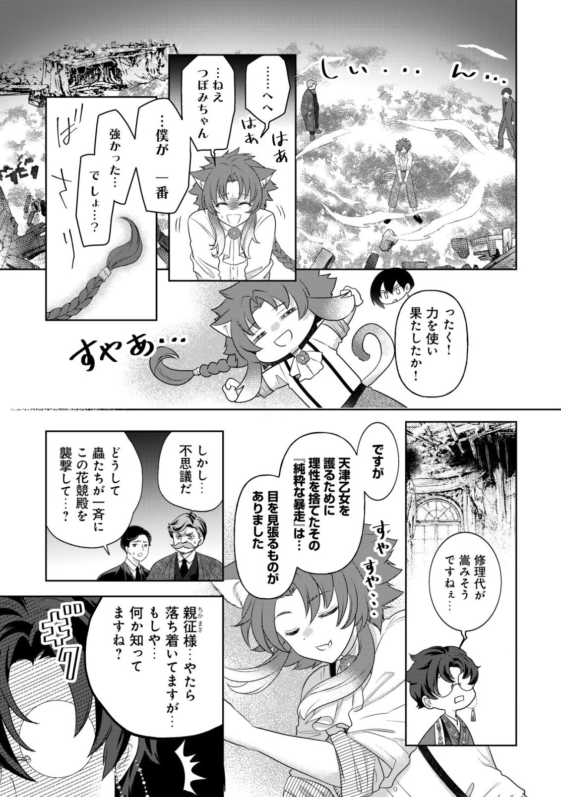 Kazoku no Hanayome - Chapter 6 - Page 26