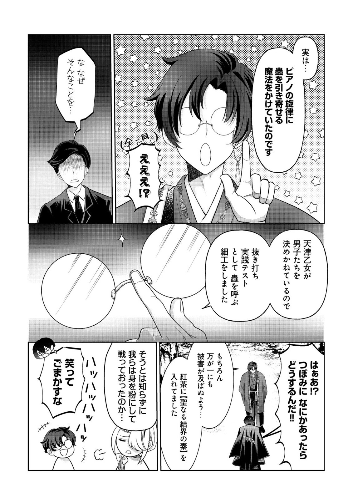 Kazoku no Hanayome - Chapter 6 - Page 27