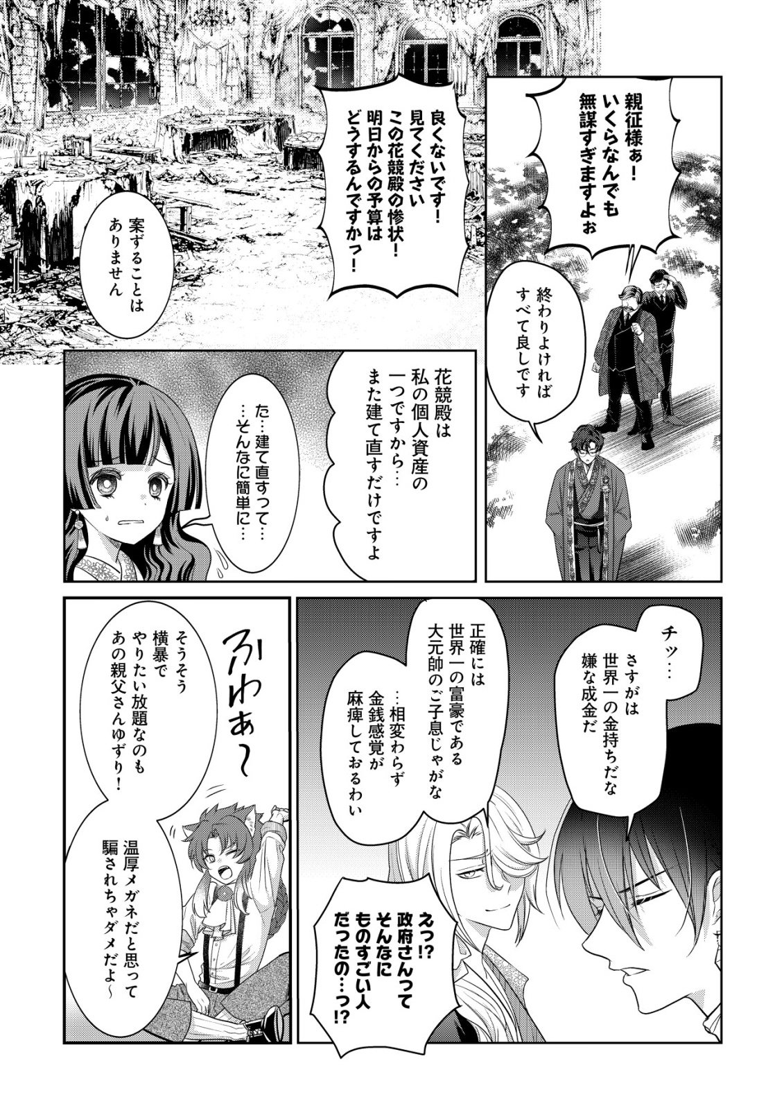 Kazoku no Hanayome - Chapter 6 - Page 28