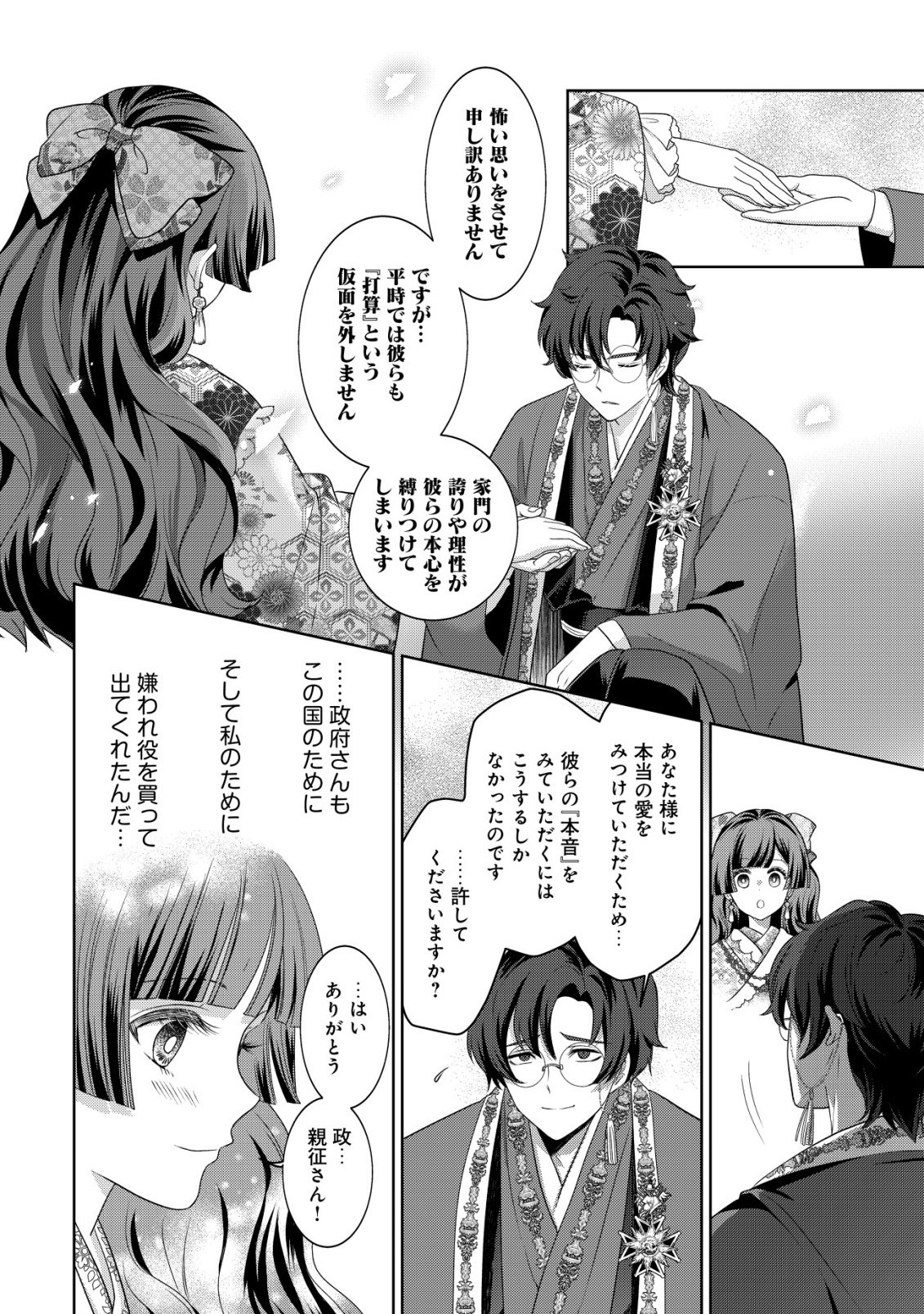 Kazoku no Hanayome - Chapter 6 - Page 29