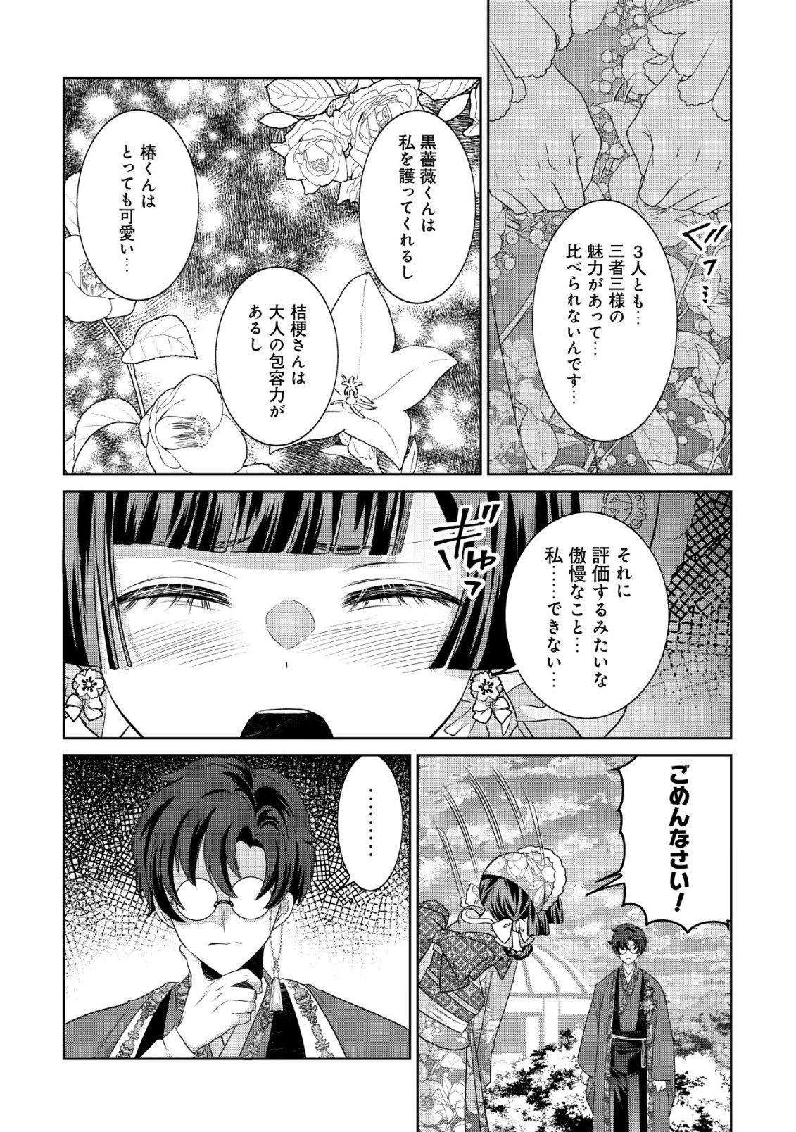Kazoku no Hanayome - Chapter 6 - Page 3