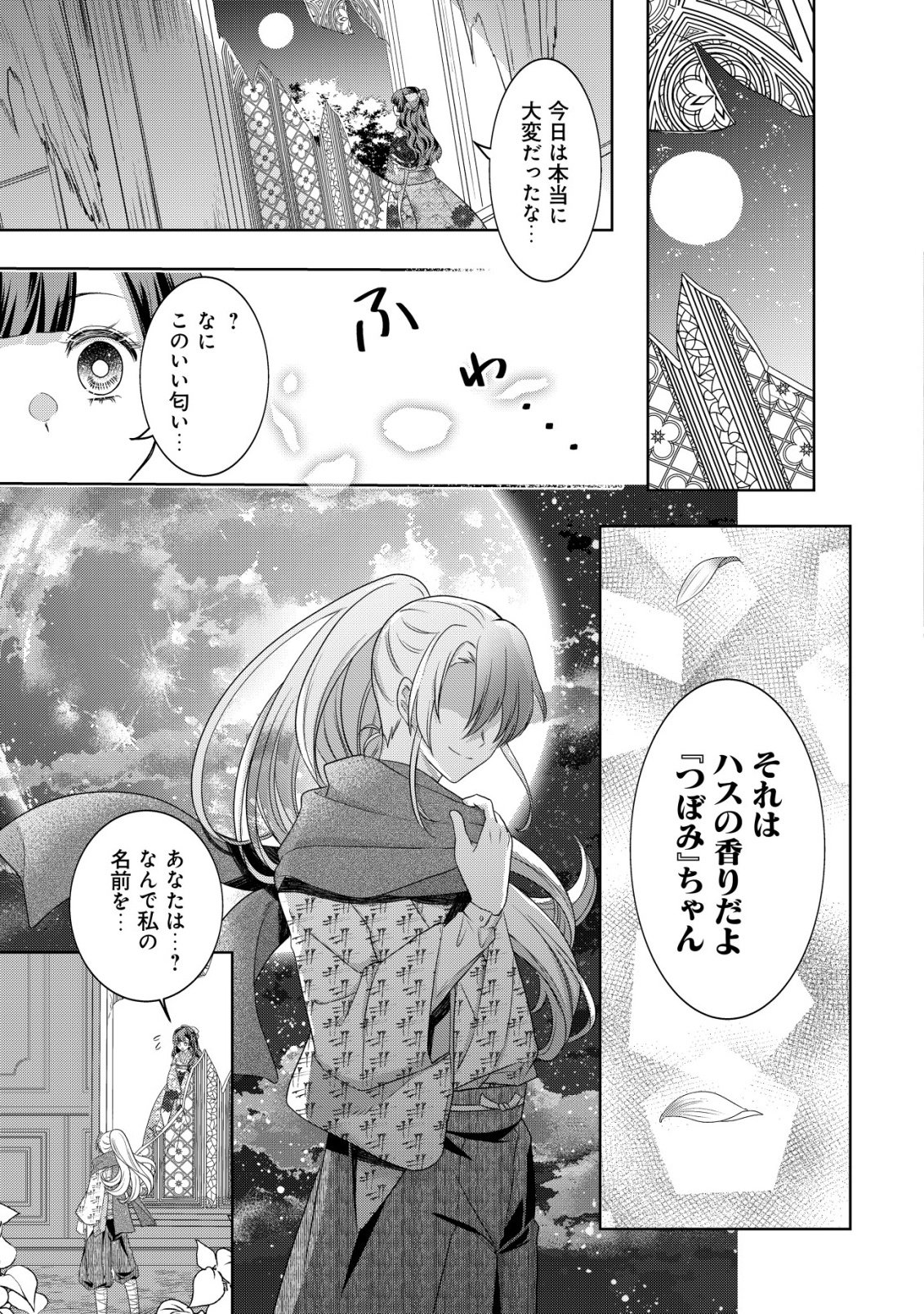 Kazoku no Hanayome - Chapter 6 - Page 30