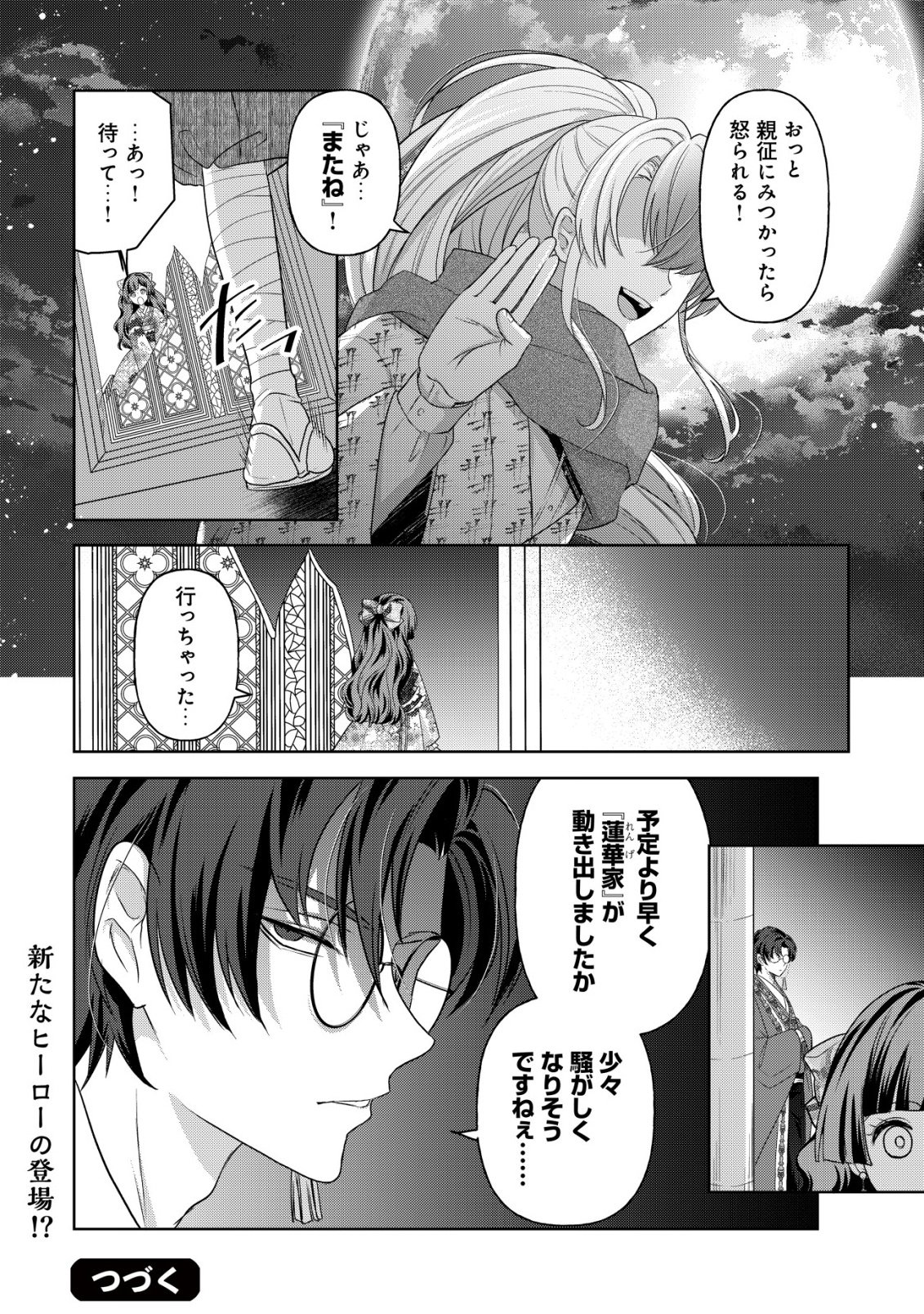 Kazoku no Hanayome - Chapter 6 - Page 31