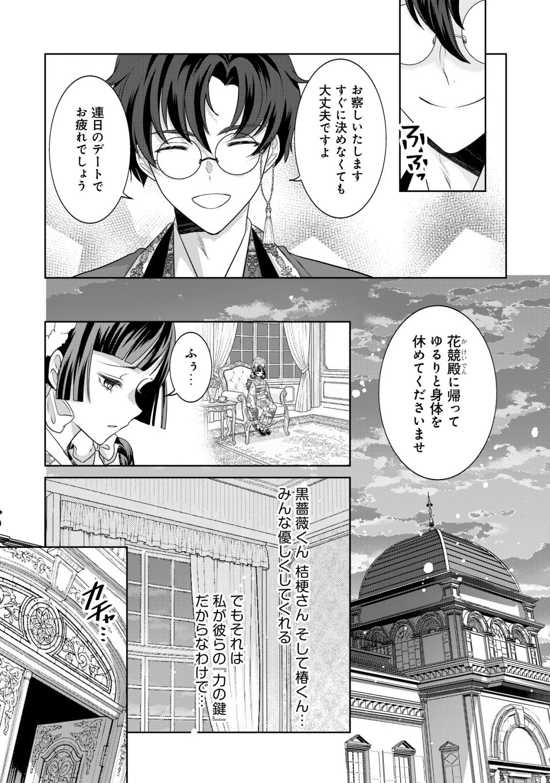 Kazoku no Hanayome - Chapter 6 - Page 4